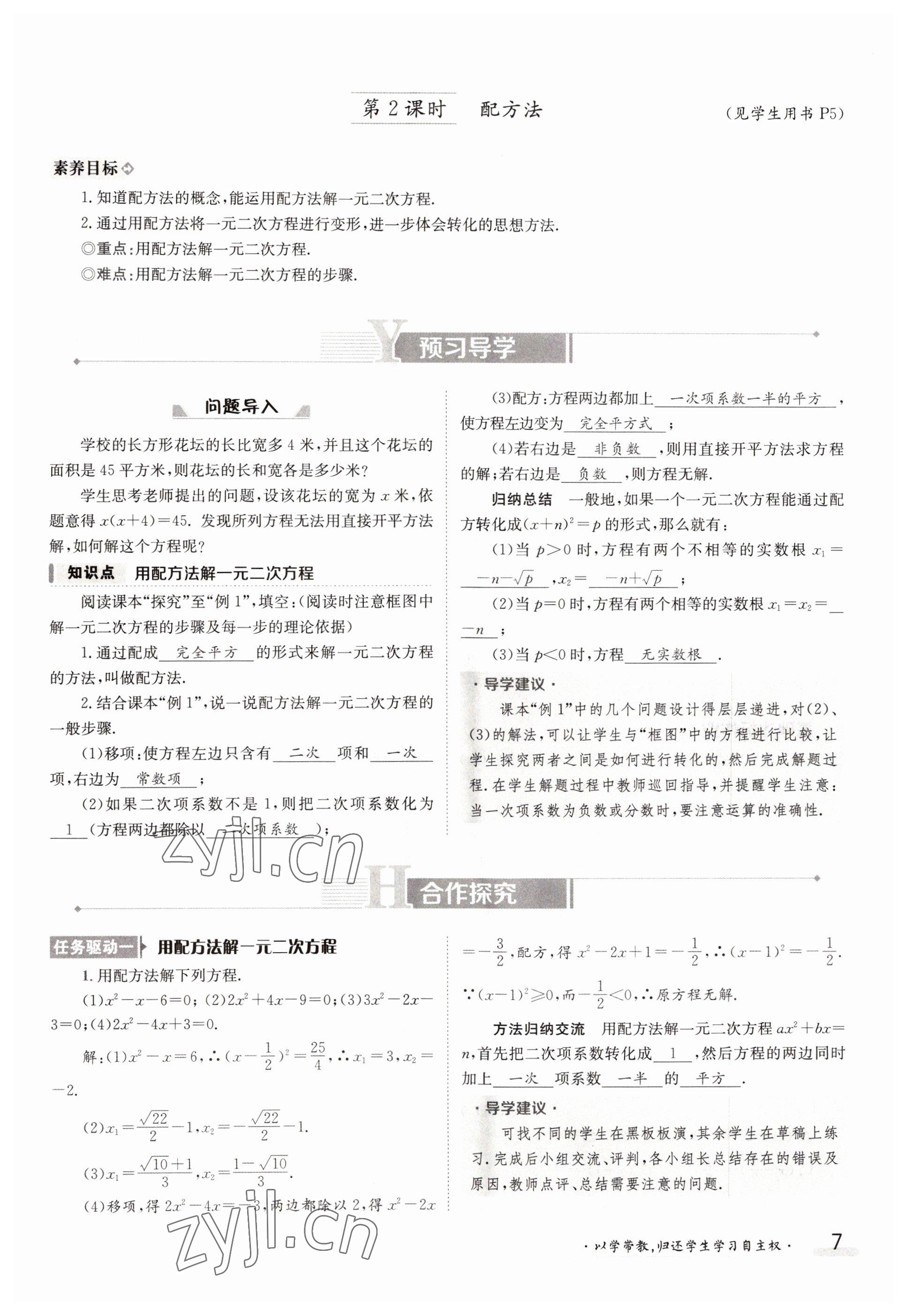 2022年金太陽分層作業(yè)本九年級數(shù)學(xué)全一冊人教版 參考答案第7頁