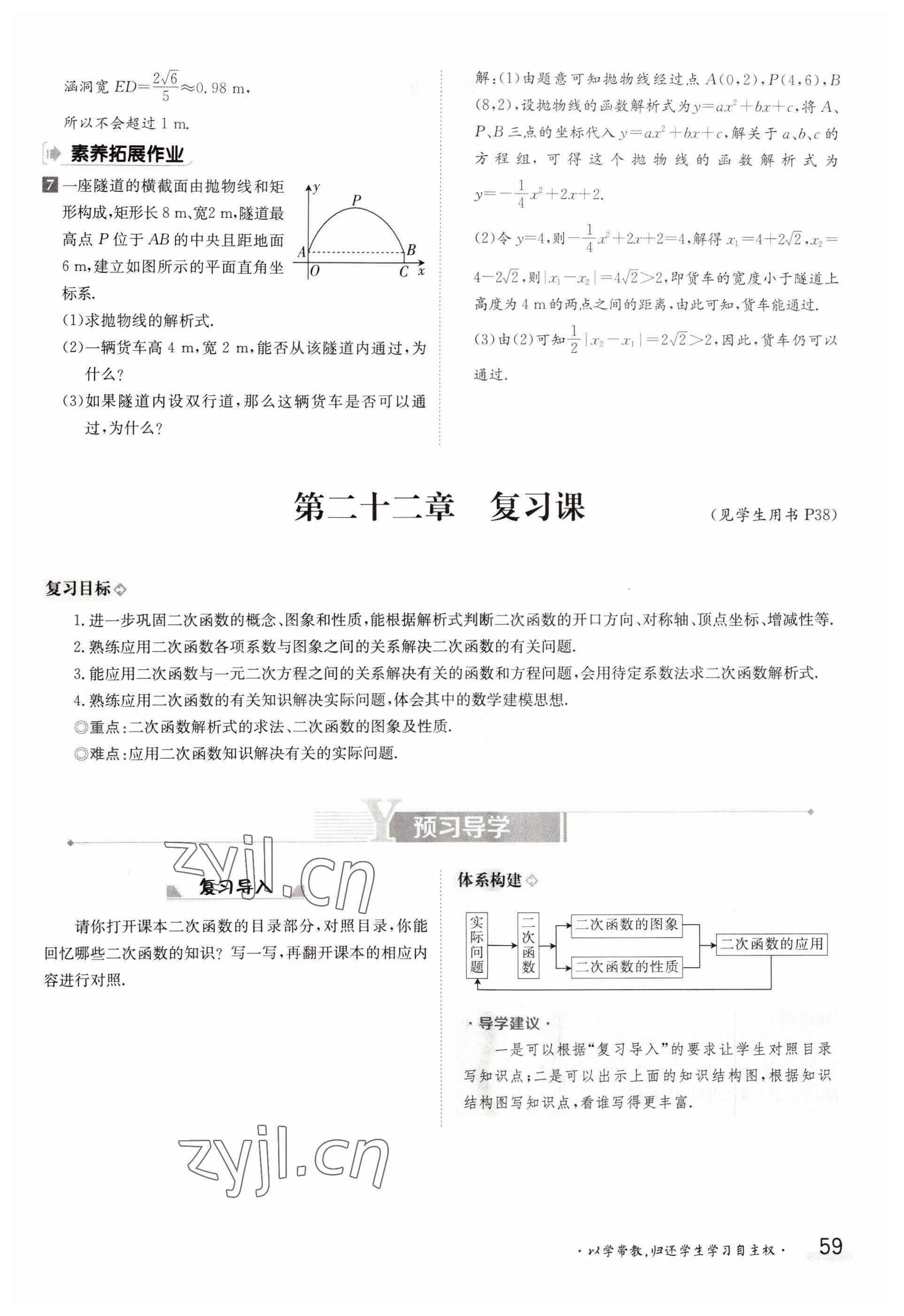 2022年金太陽分層作業(yè)本九年級數(shù)學(xué)全一冊人教版 參考答案第59頁