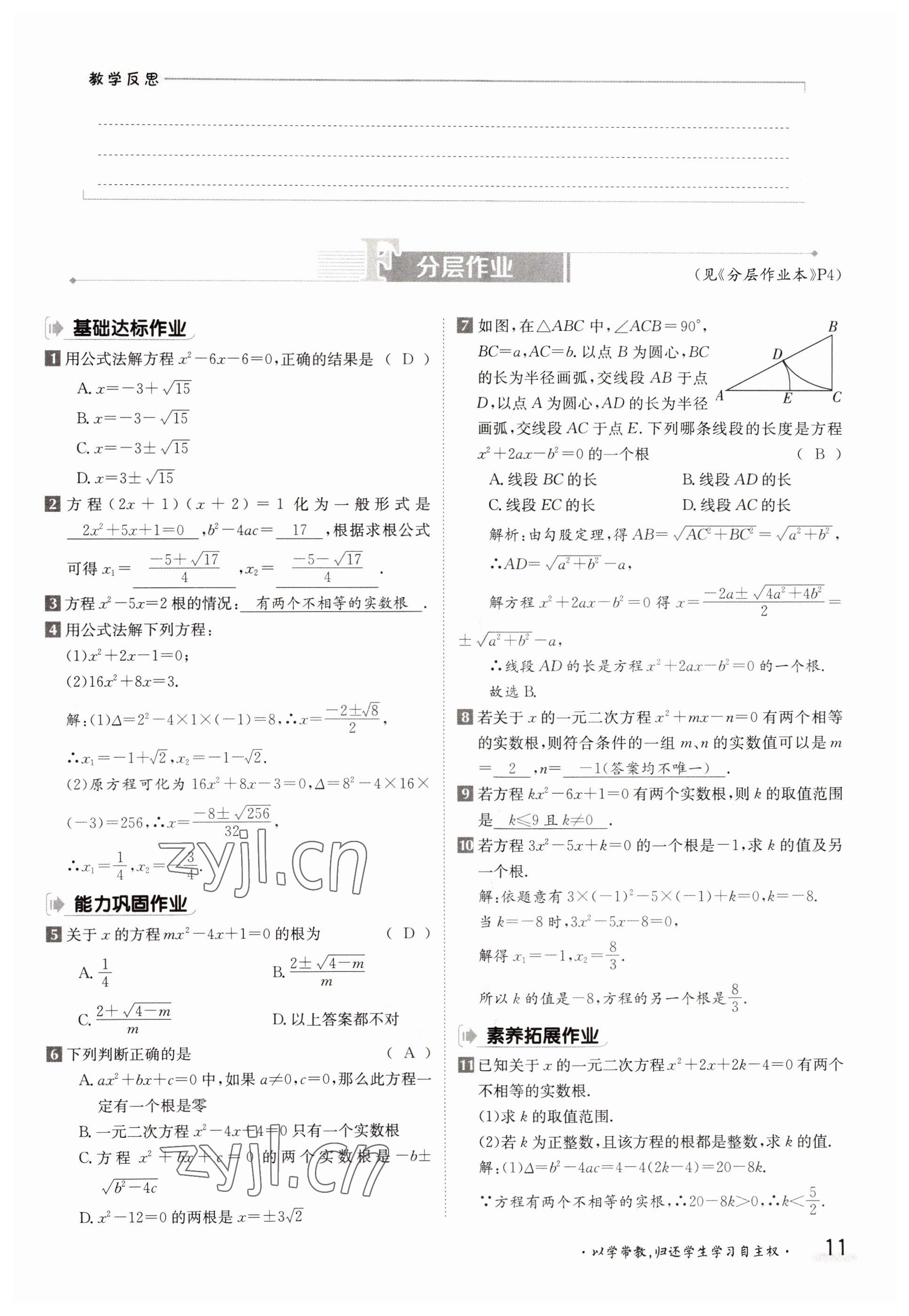 2022年金太陽分層作業(yè)本九年級(jí)數(shù)學(xué)全一冊(cè)人教版 參考答案第11頁