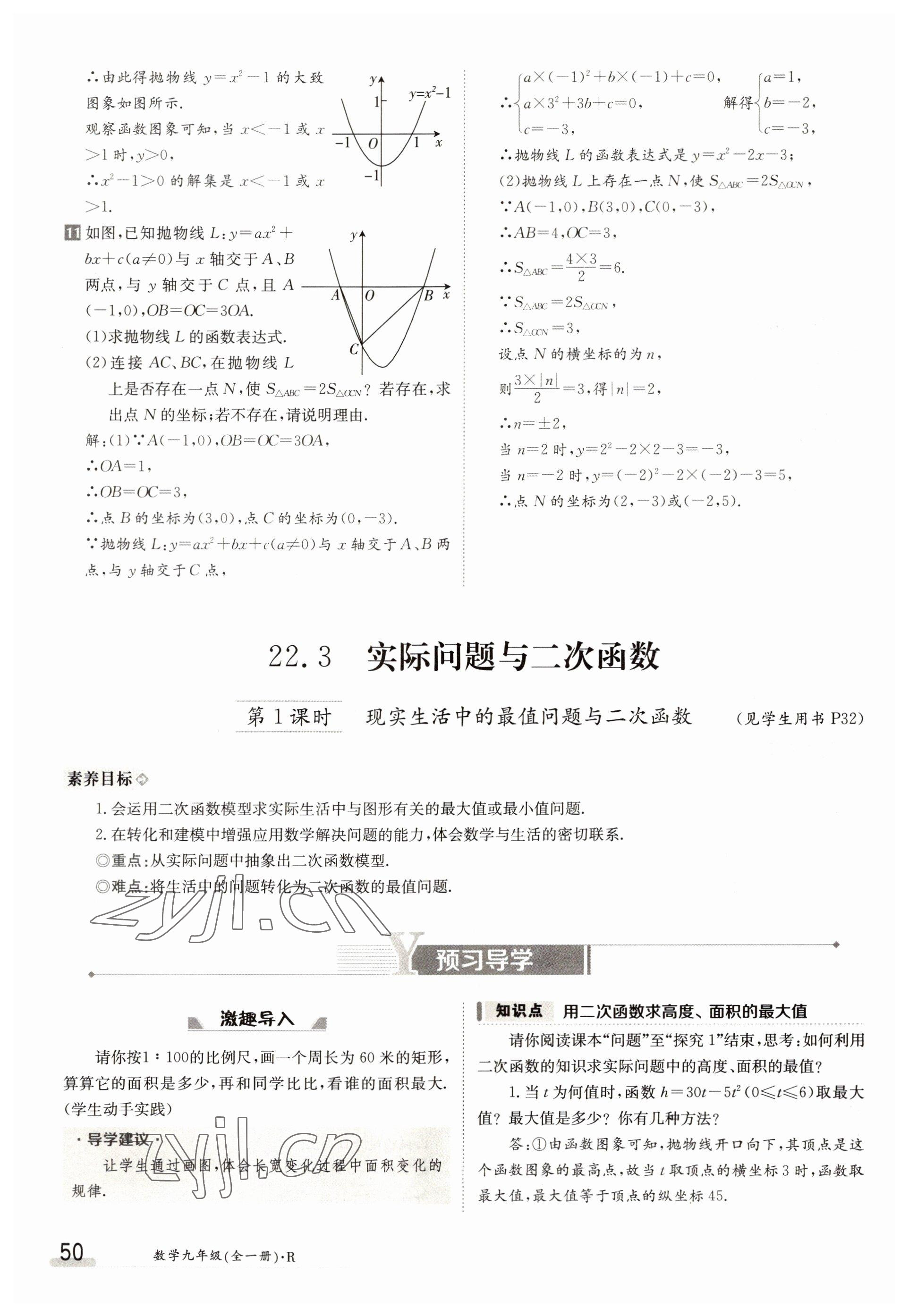 2022年金太陽(yáng)分層作業(yè)本九年級(jí)數(shù)學(xué)全一冊(cè)人教版 參考答案第50頁(yè)