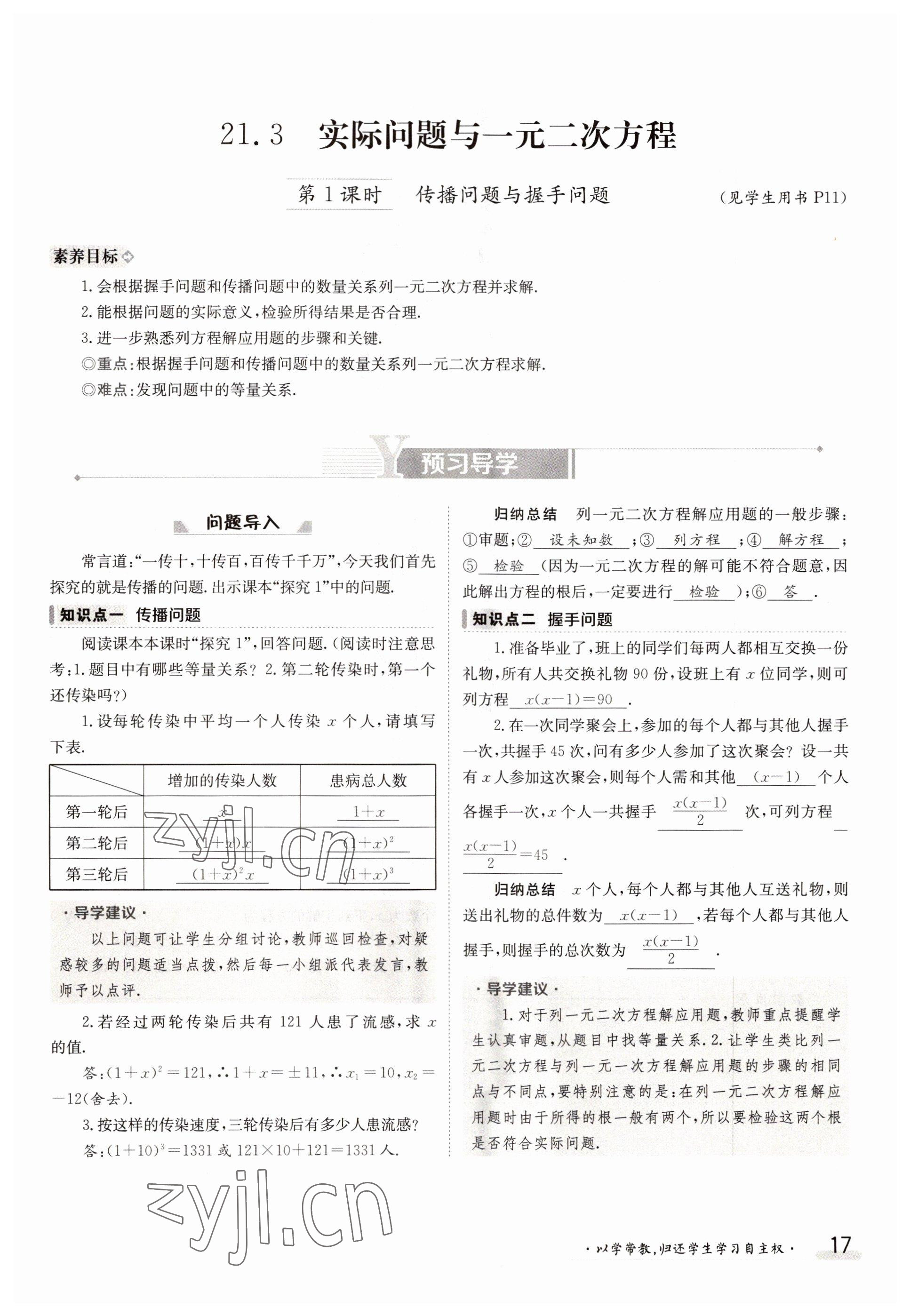 2022年金太陽(yáng)分層作業(yè)本九年級(jí)數(shù)學(xué)全一冊(cè)人教版 參考答案第17頁(yè)