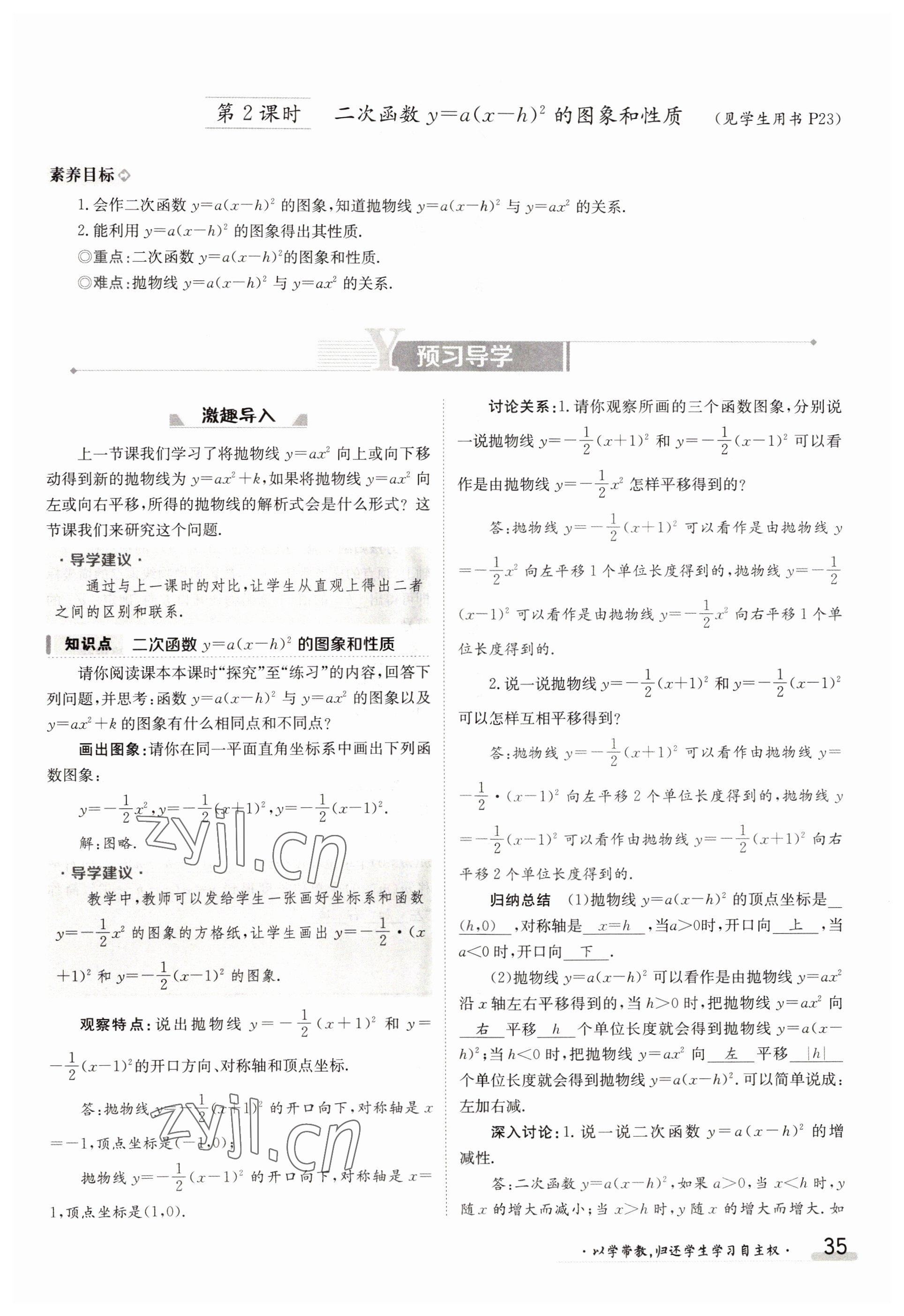 2022年金太陽分層作業(yè)本九年級數(shù)學(xué)全一冊人教版 參考答案第35頁