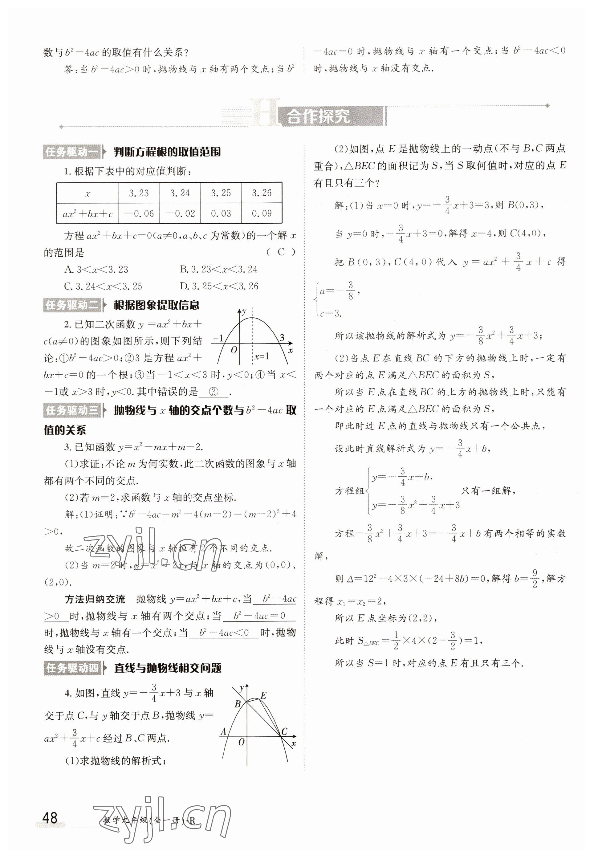 2022年金太陽分層作業(yè)本九年級數(shù)學全一冊人教版 參考答案第48頁