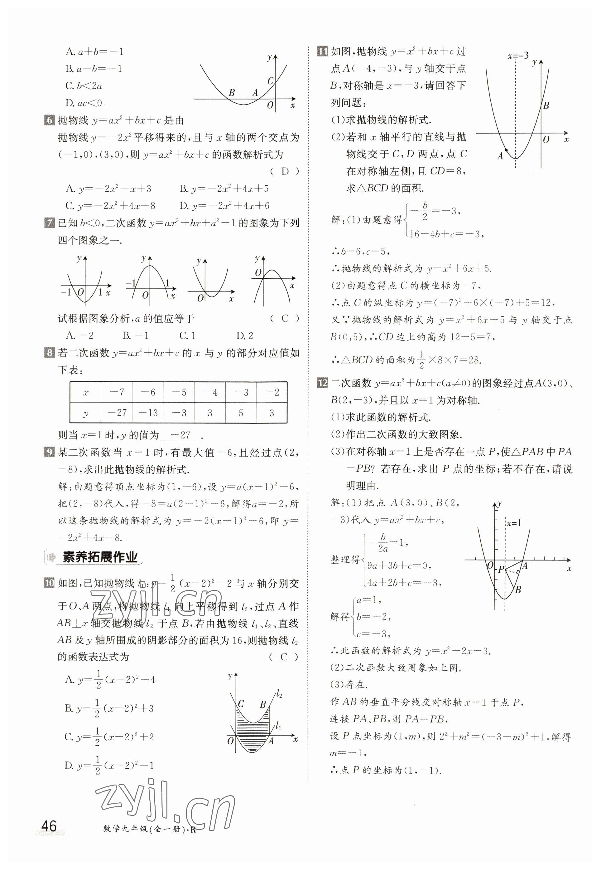 2022年金太陽分層作業(yè)本九年級數(shù)學(xué)全一冊人教版 參考答案第46頁