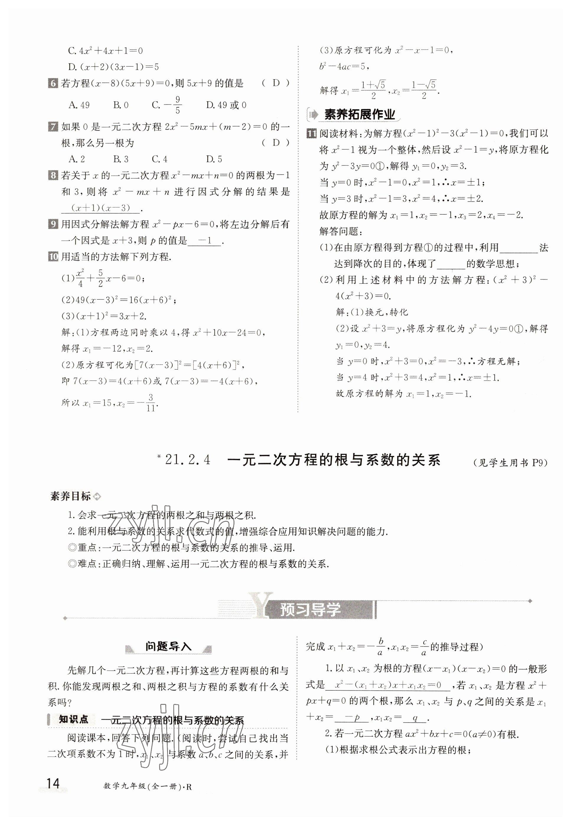 2022年金太陽分層作業(yè)本九年級數(shù)學全一冊人教版 參考答案第14頁