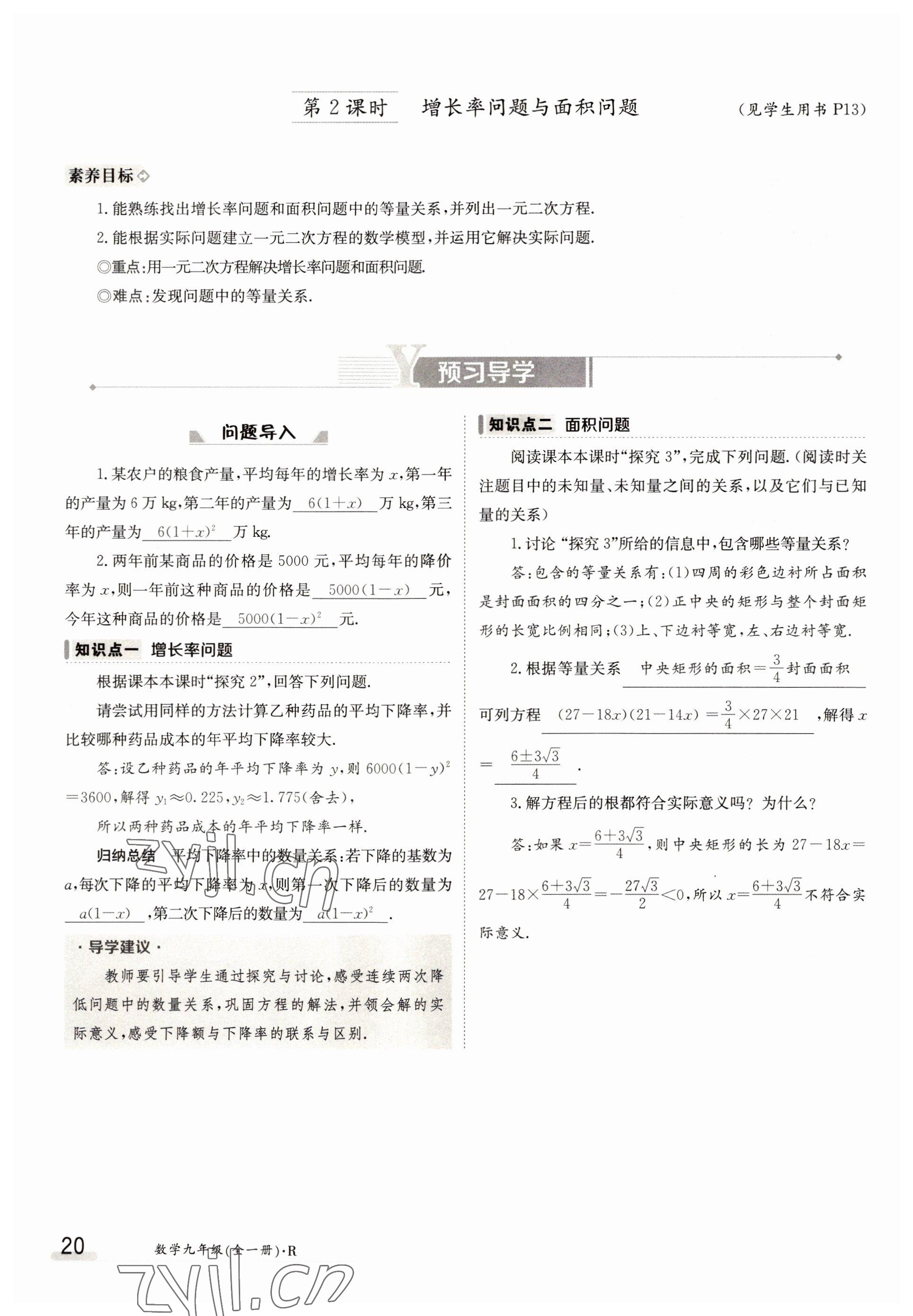 2022年金太陽(yáng)分層作業(yè)本九年級(jí)數(shù)學(xué)全一冊(cè)人教版 參考答案第20頁(yè)