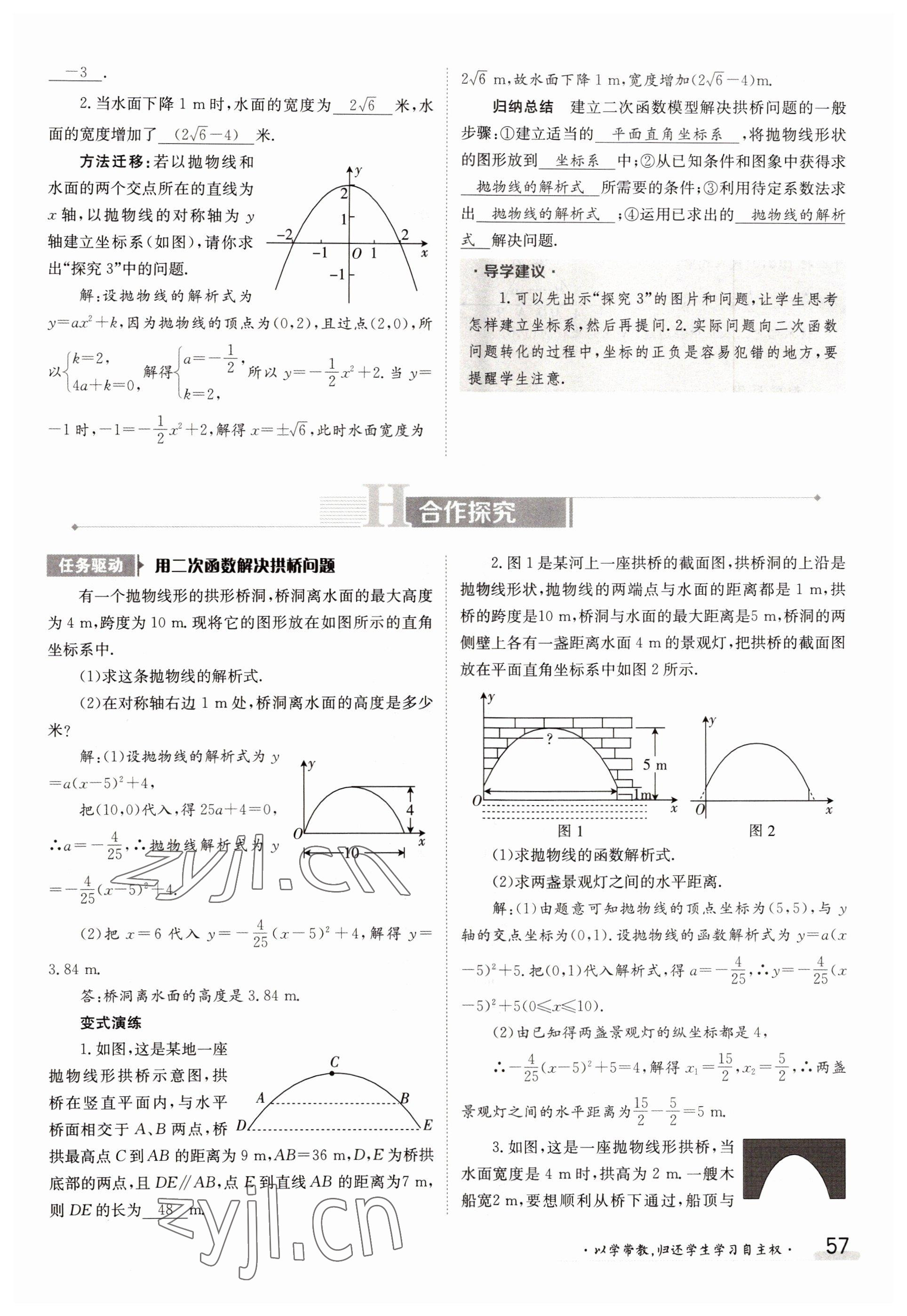 2022年金太陽分層作業(yè)本九年級(jí)數(shù)學(xué)全一冊(cè)人教版 參考答案第57頁