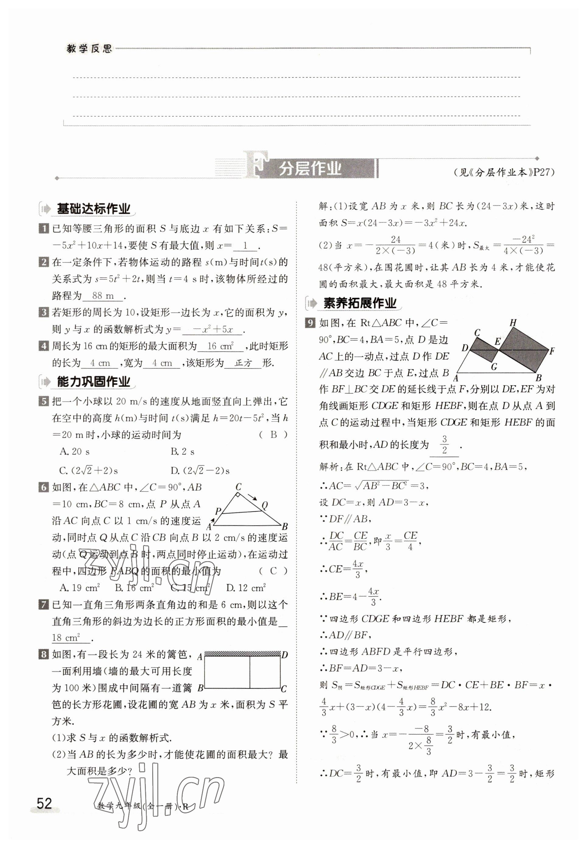 2022年金太陽分層作業(yè)本九年級數(shù)學(xué)全一冊人教版 參考答案第52頁