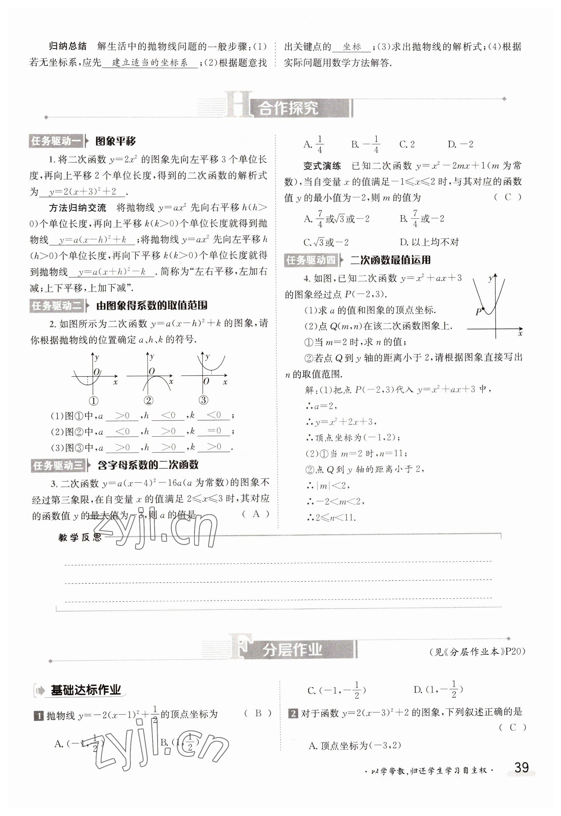 2022年金太陽(yáng)分層作業(yè)本九年級(jí)數(shù)學(xué)全一冊(cè)人教版 參考答案第39頁(yè)