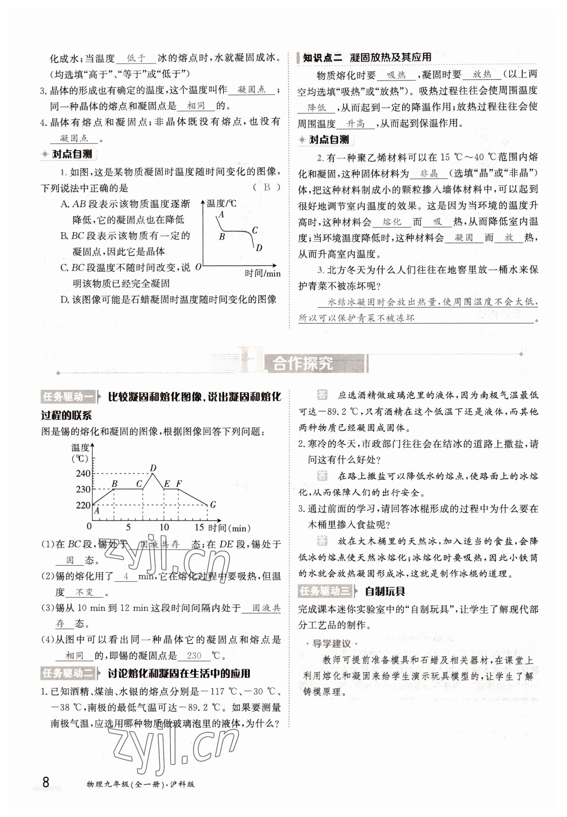 2022年金太陽分層作業(yè)本九年級(jí)物理全一冊(cè)滬科版 參考答案第8頁