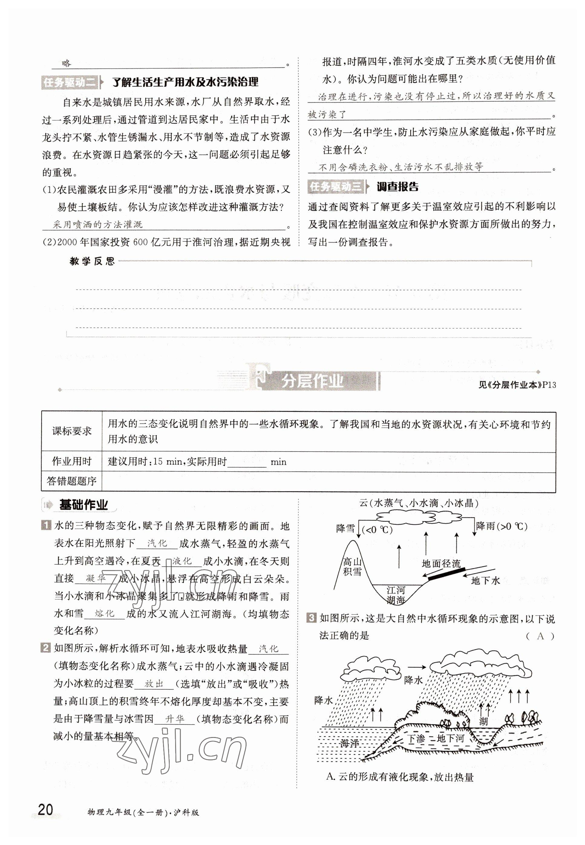 2022年金太陽分層作業(yè)本九年級物理全一冊滬科版 參考答案第20頁