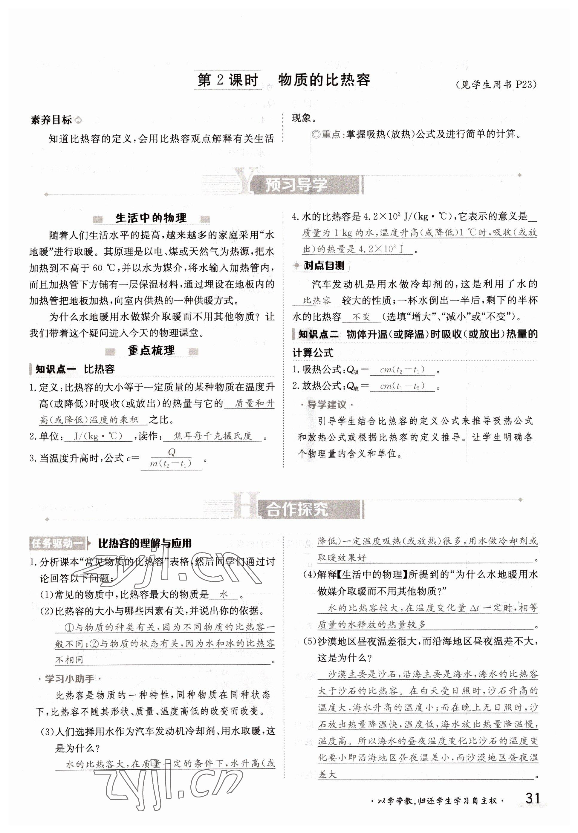 2022年金太陽分層作業(yè)本九年級物理全一冊滬科版 參考答案第31頁