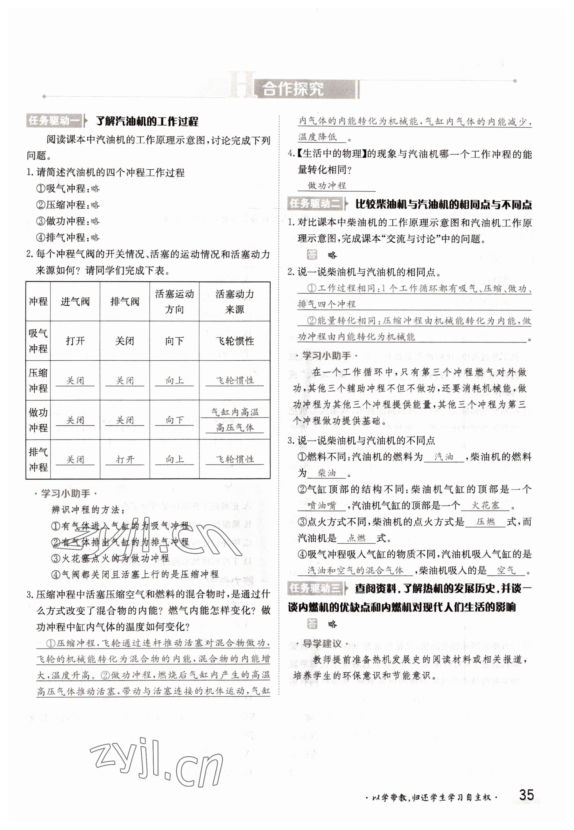 2022年金太陽分層作業(yè)本九年級物理全一冊滬科版 參考答案第35頁