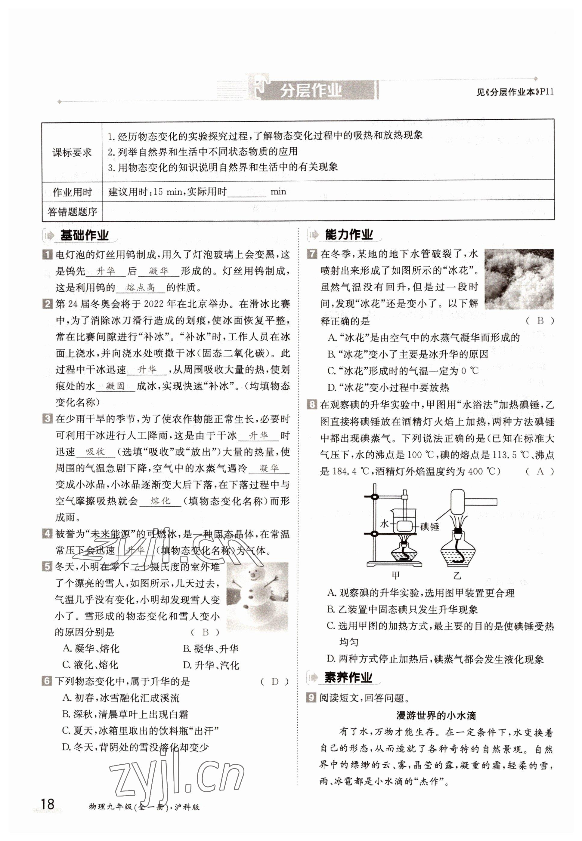 2022年金太陽(yáng)分層作業(yè)本九年級(jí)物理全一冊(cè)滬科版 參考答案第18頁(yè)