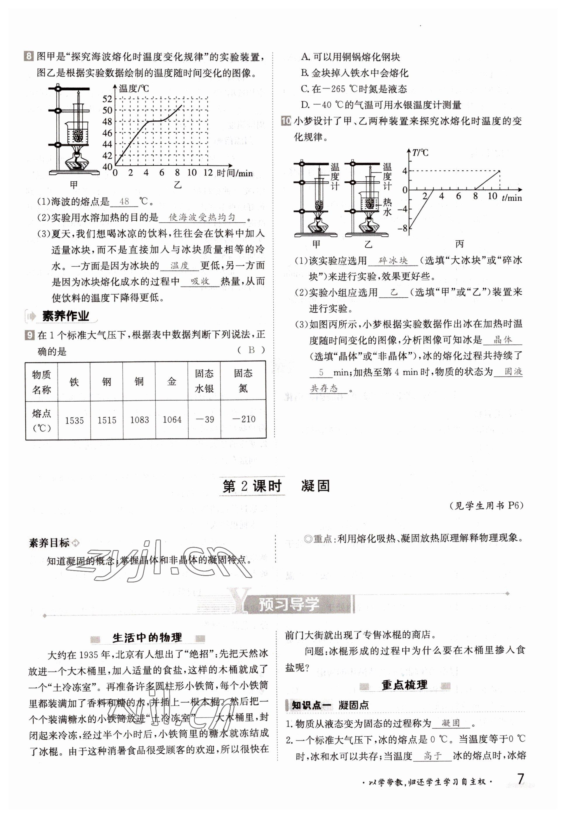 2022年金太陽分層作業(yè)本九年級(jí)物理全一冊(cè)滬科版 參考答案第7頁