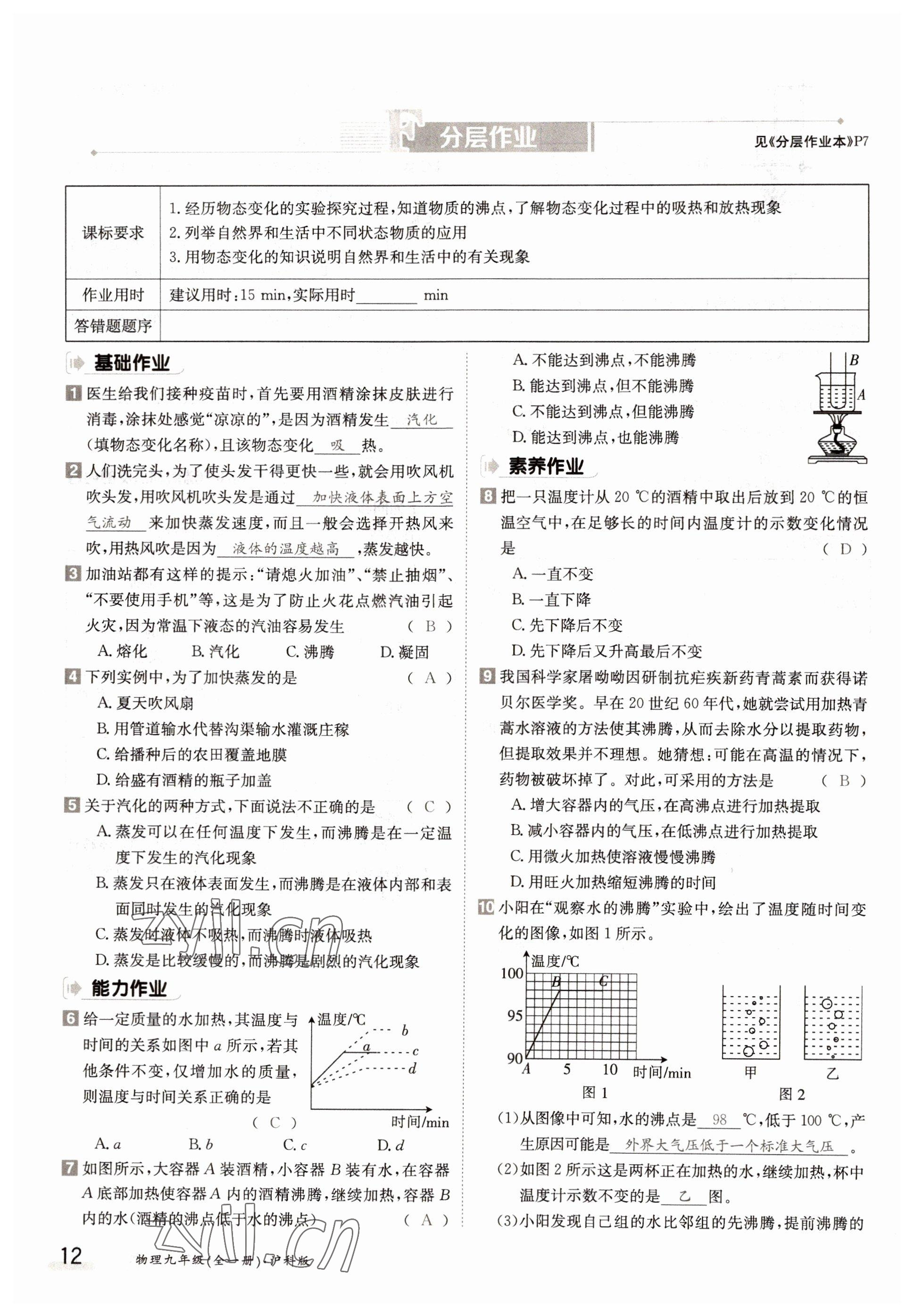 2022年金太陽(yáng)分層作業(yè)本九年級(jí)物理全一冊(cè)滬科版 參考答案第12頁(yè)