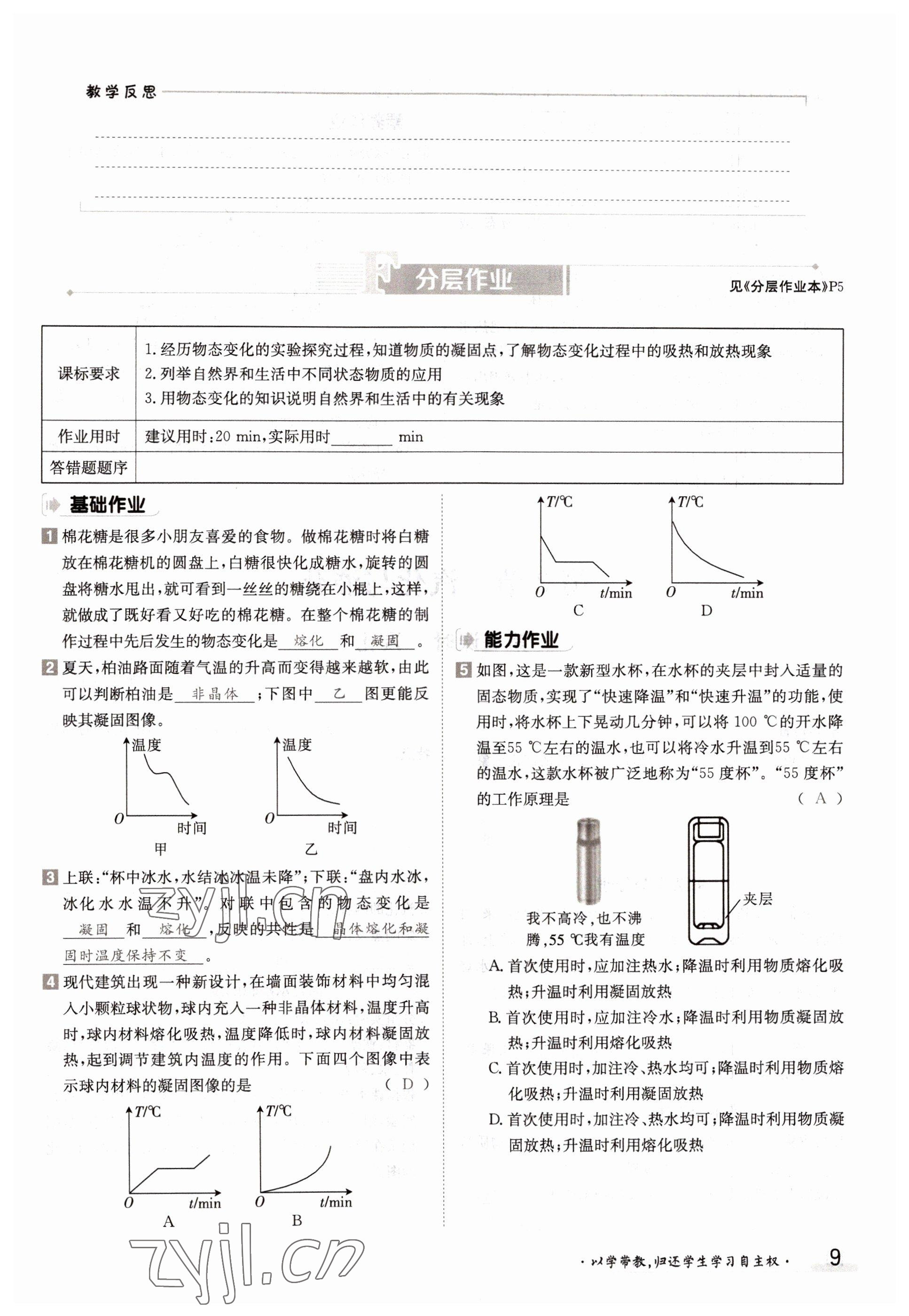 2022年金太陽(yáng)分層作業(yè)本九年級(jí)物理全一冊(cè)滬科版 參考答案第9頁(yè)