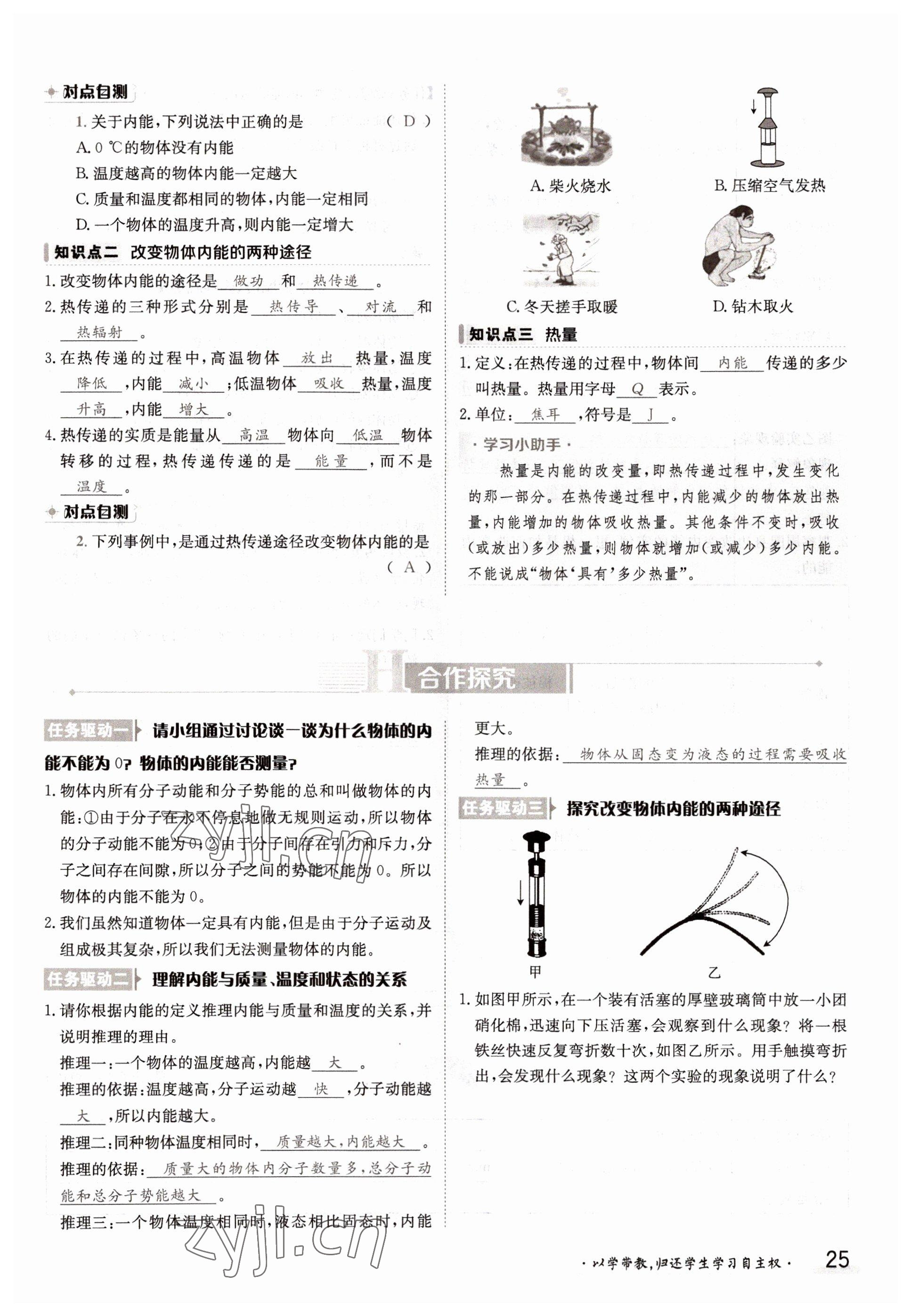 2022年金太陽分層作業(yè)本九年級物理全一冊滬科版 參考答案第25頁