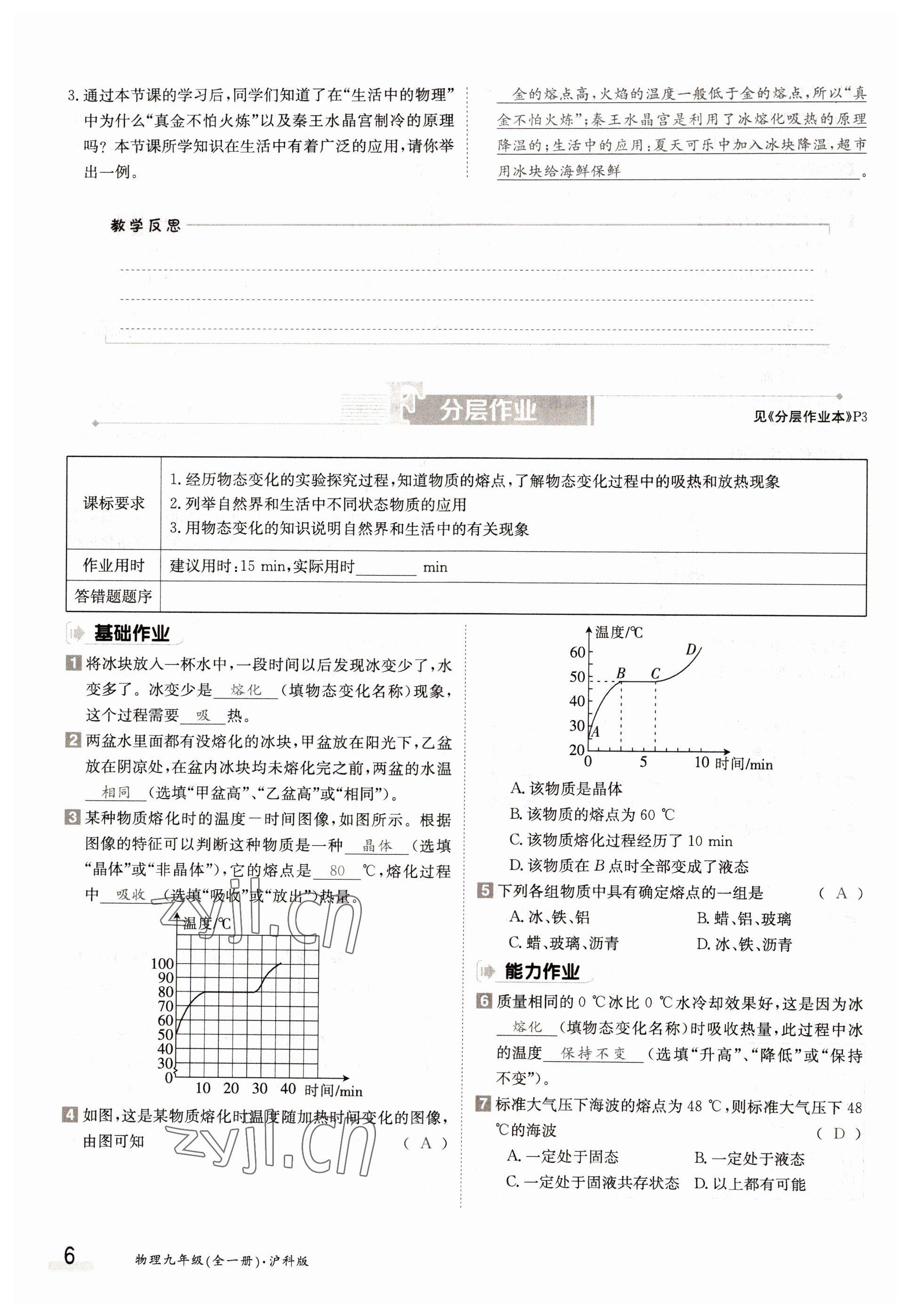 2022年金太陽分層作業(yè)本九年級物理全一冊滬科版 參考答案第6頁