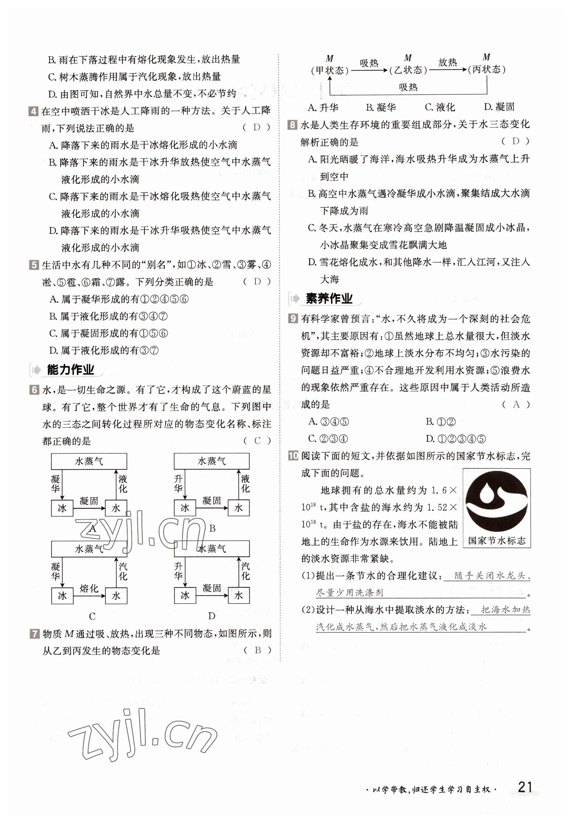 2022年金太陽(yáng)分層作業(yè)本九年級(jí)物理全一冊(cè)滬科版 參考答案第21頁(yè)