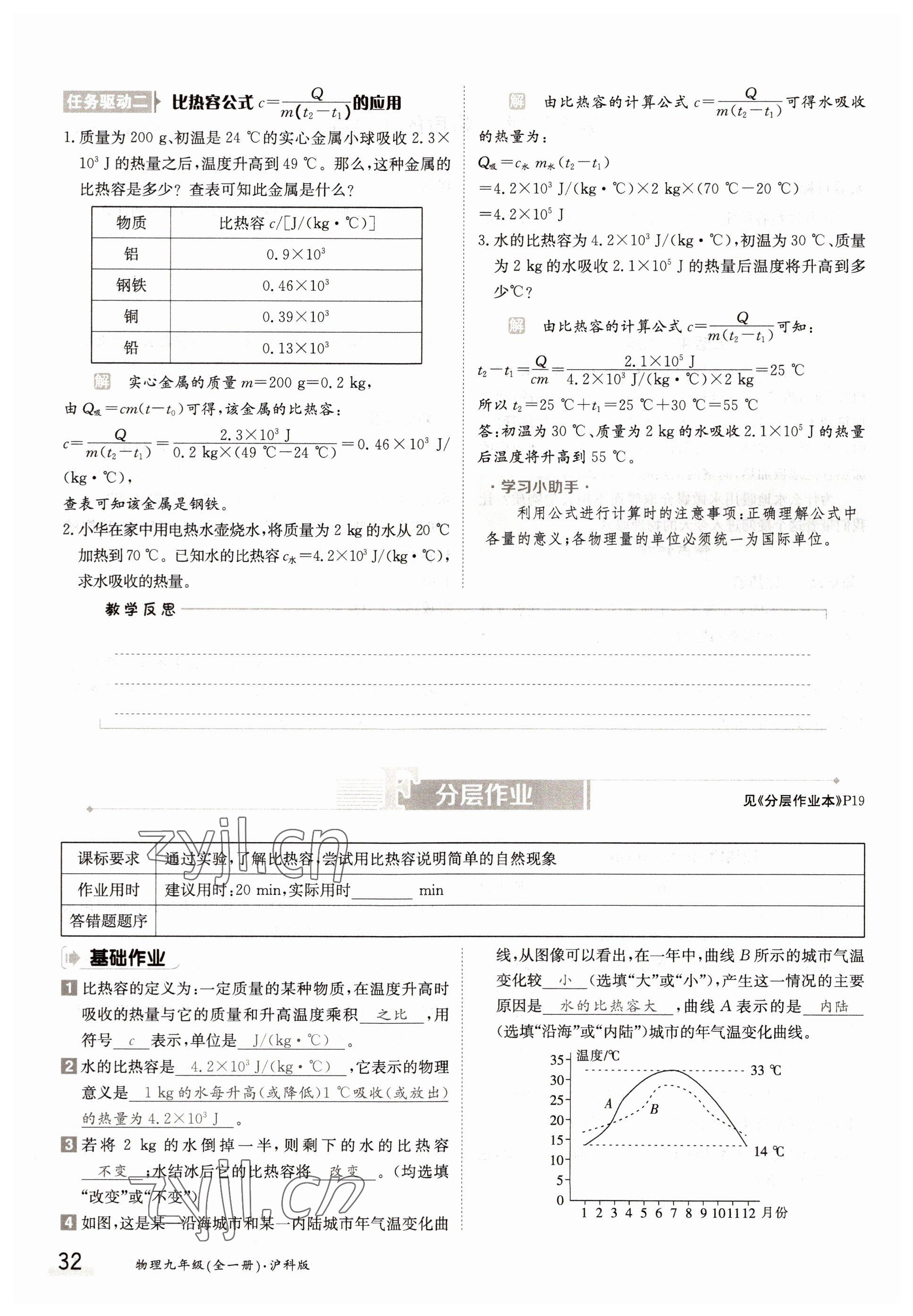 2022年金太陽分層作業(yè)本九年級物理全一冊滬科版 參考答案第32頁