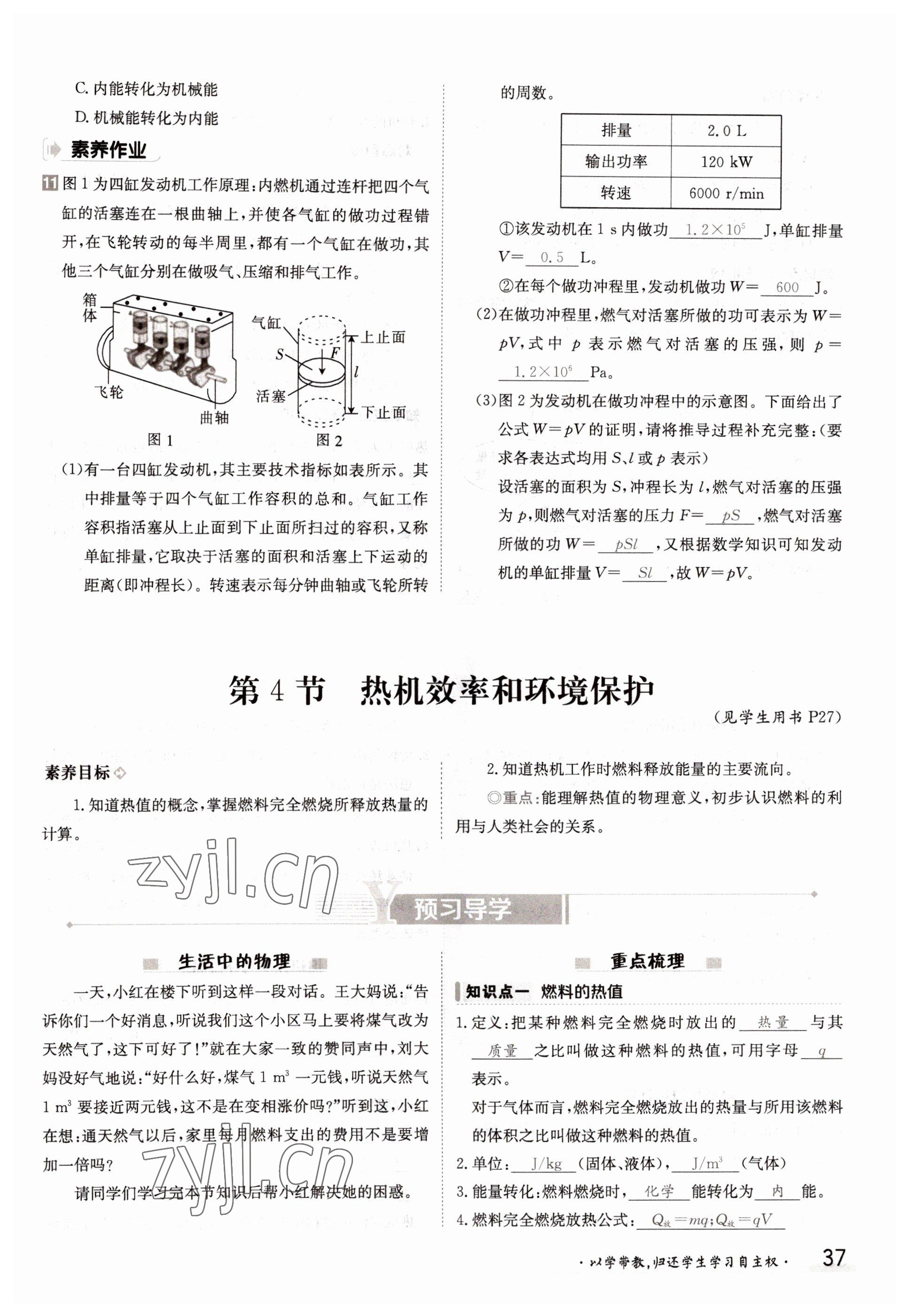 2022年金太陽分層作業(yè)本九年級物理全一冊滬科版 參考答案第37頁