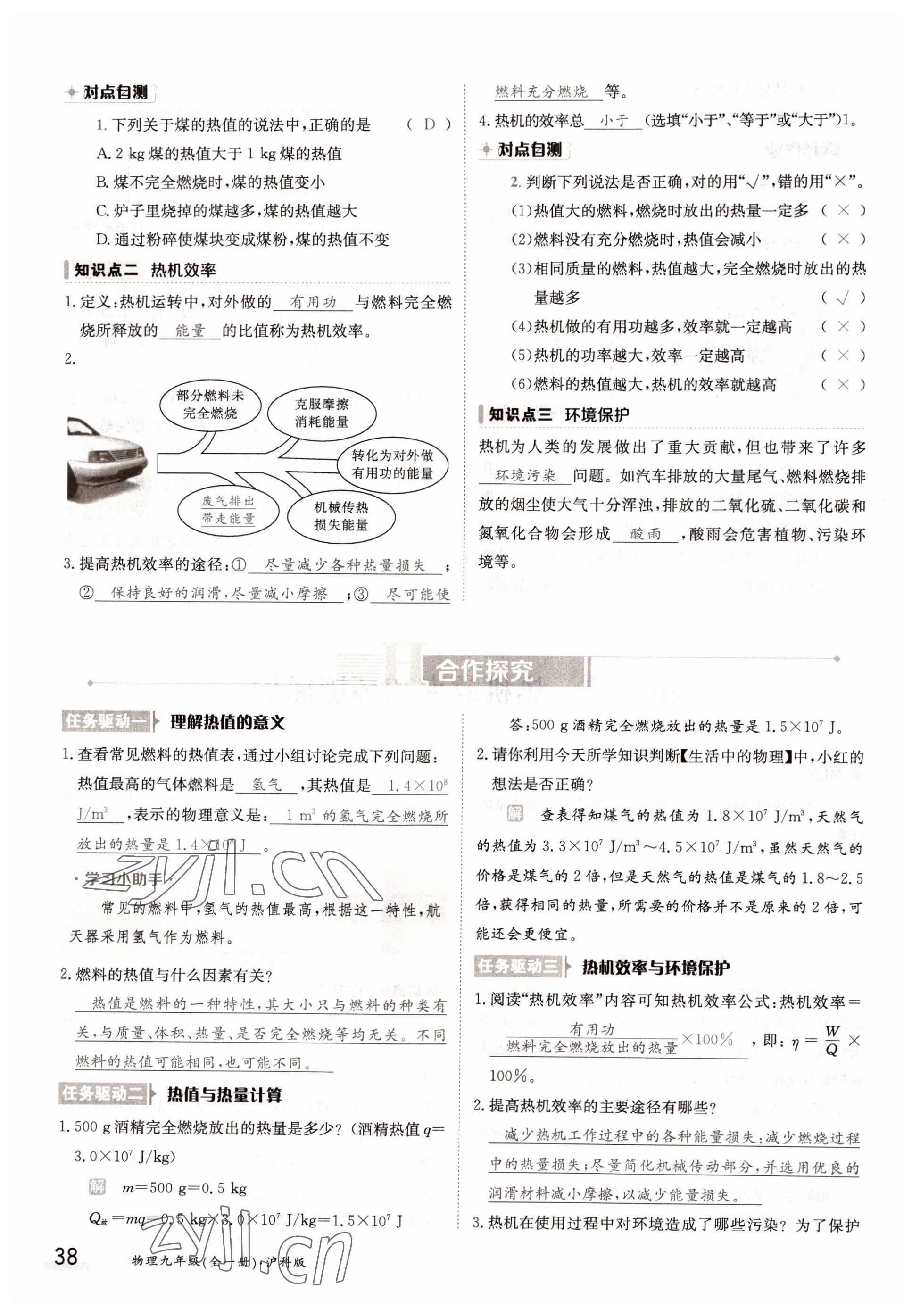 2022年金太陽分層作業(yè)本九年級物理全一冊滬科版 參考答案第38頁