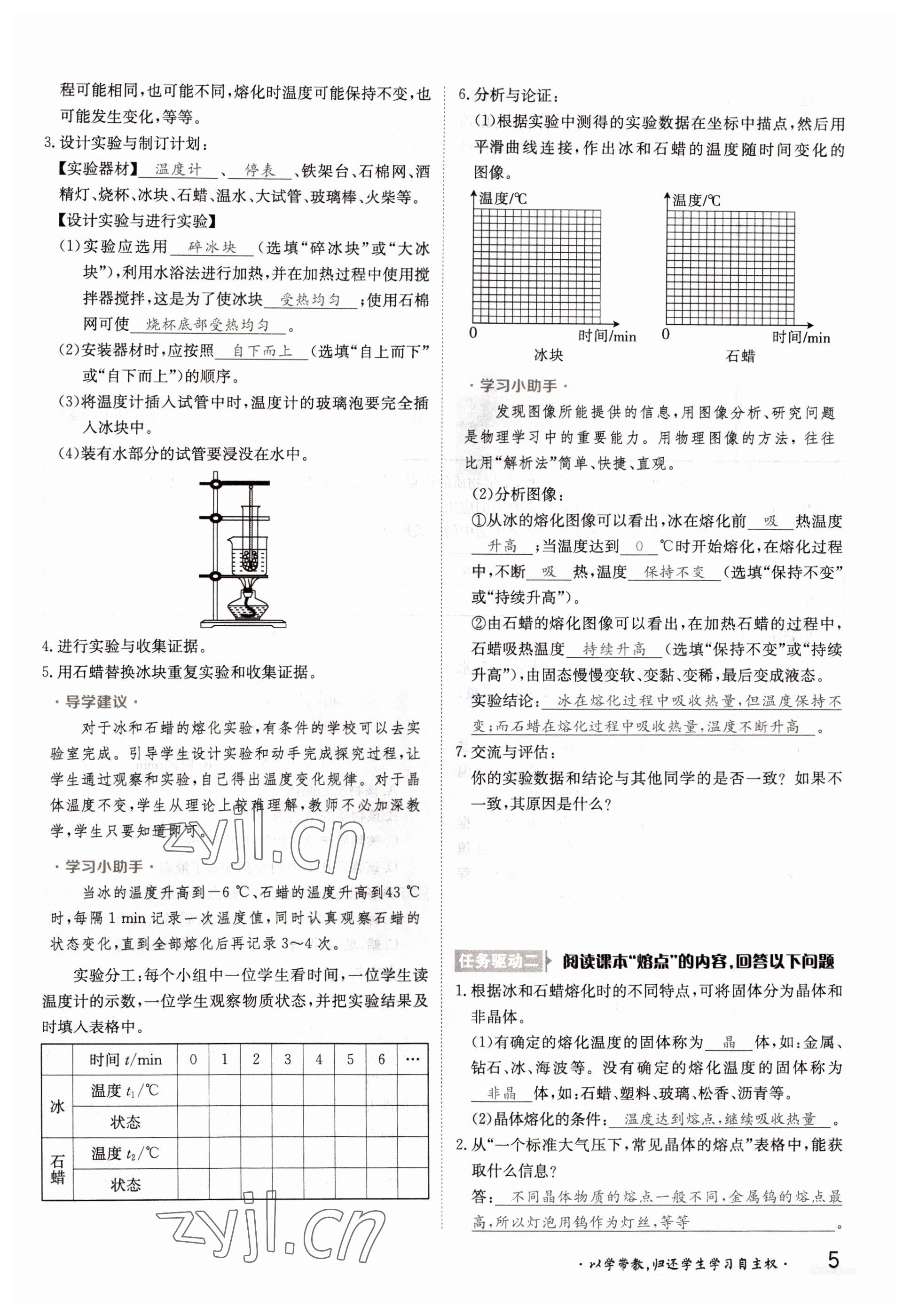 2022年金太陽分層作業(yè)本九年級(jí)物理全一冊(cè)滬科版 參考答案第5頁