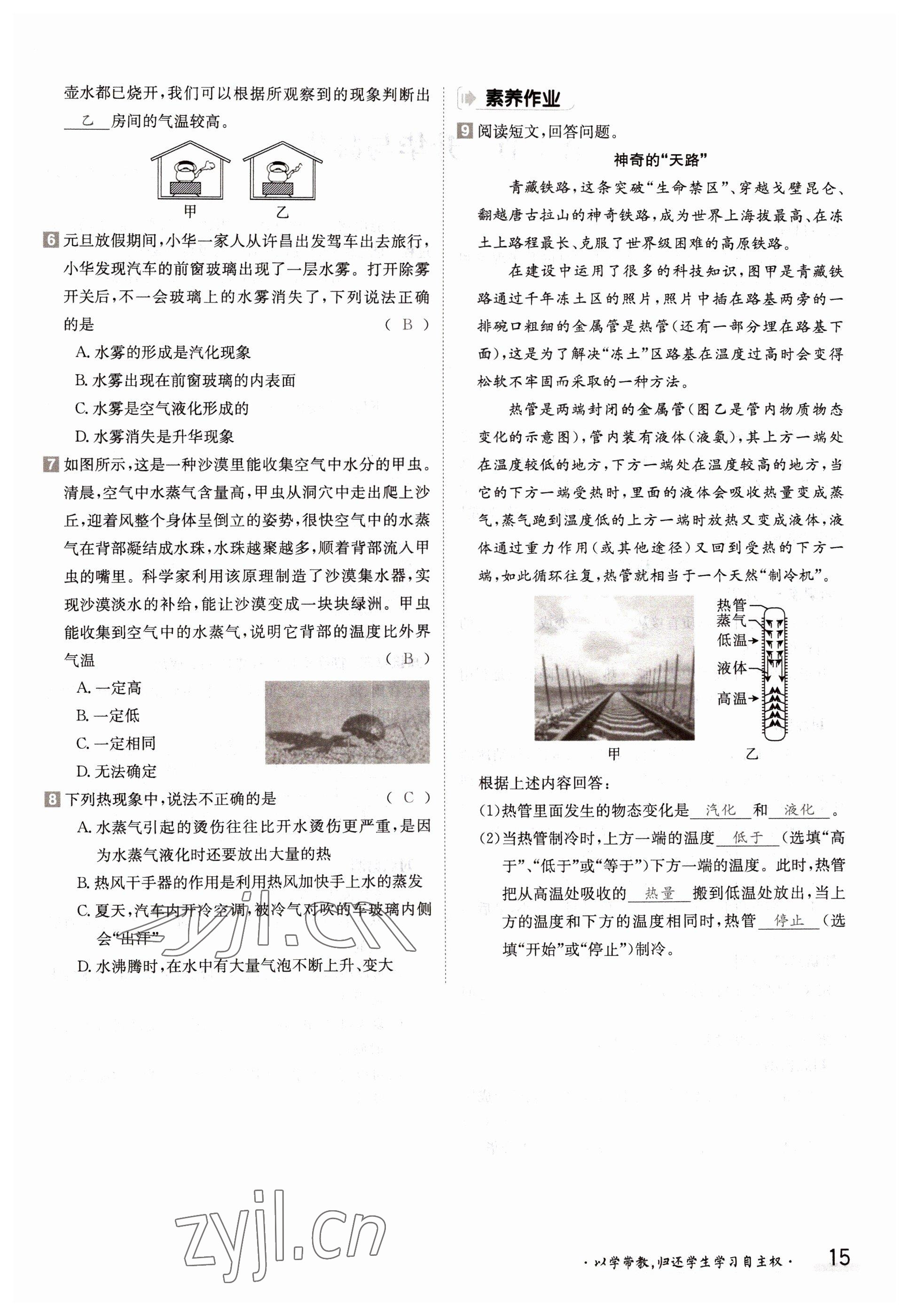 2022年金太陽分層作業(yè)本九年級(jí)物理全一冊(cè)滬科版 參考答案第15頁