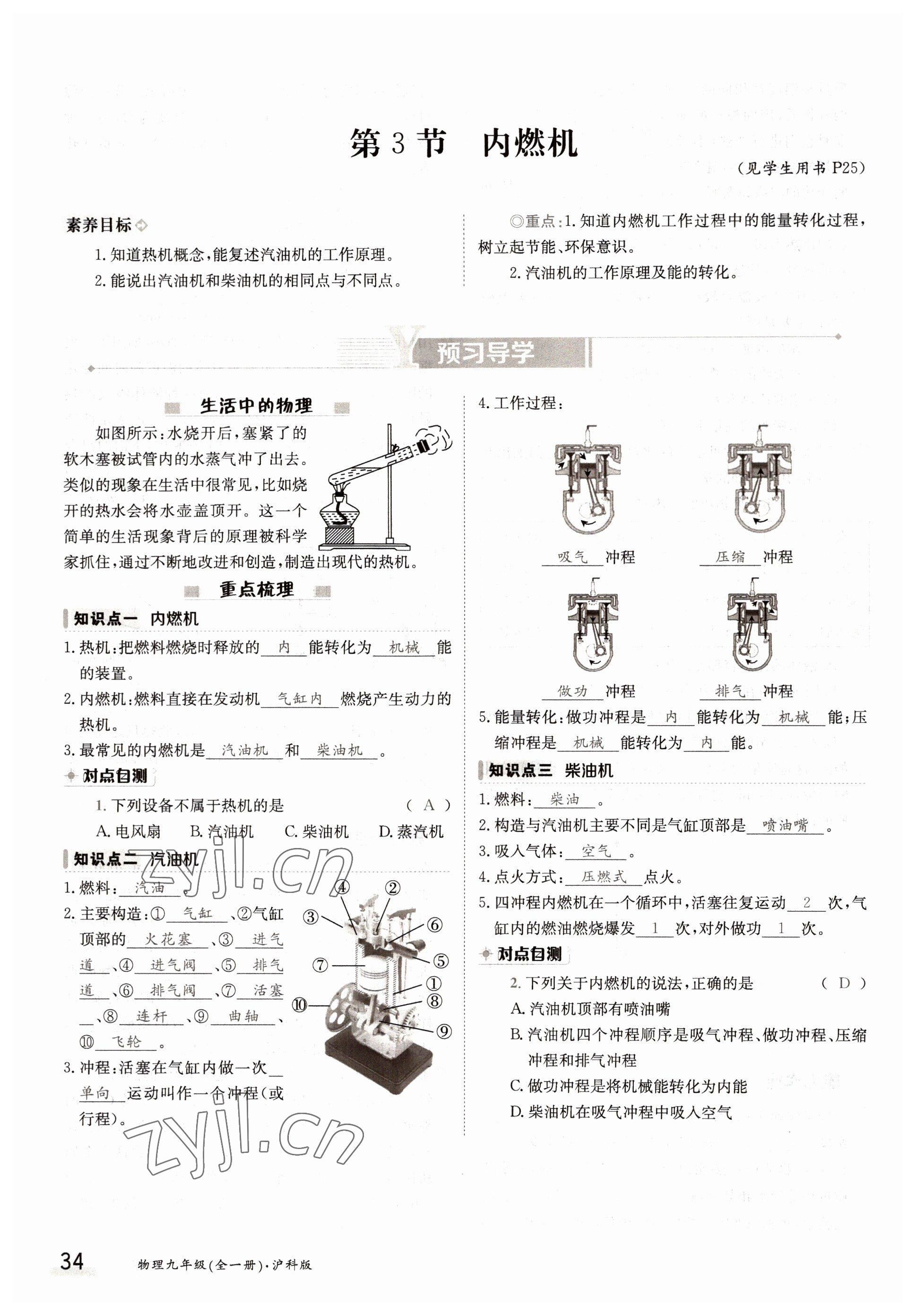 2022年金太陽分層作業(yè)本九年級物理全一冊滬科版 參考答案第34頁