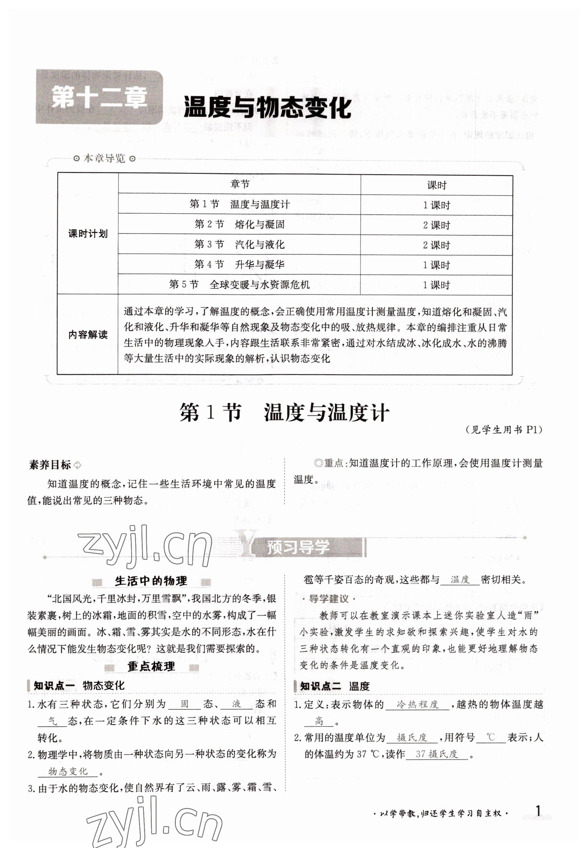 2022年金太陽分層作業(yè)本九年級物理全一冊滬科版 參考答案第1頁