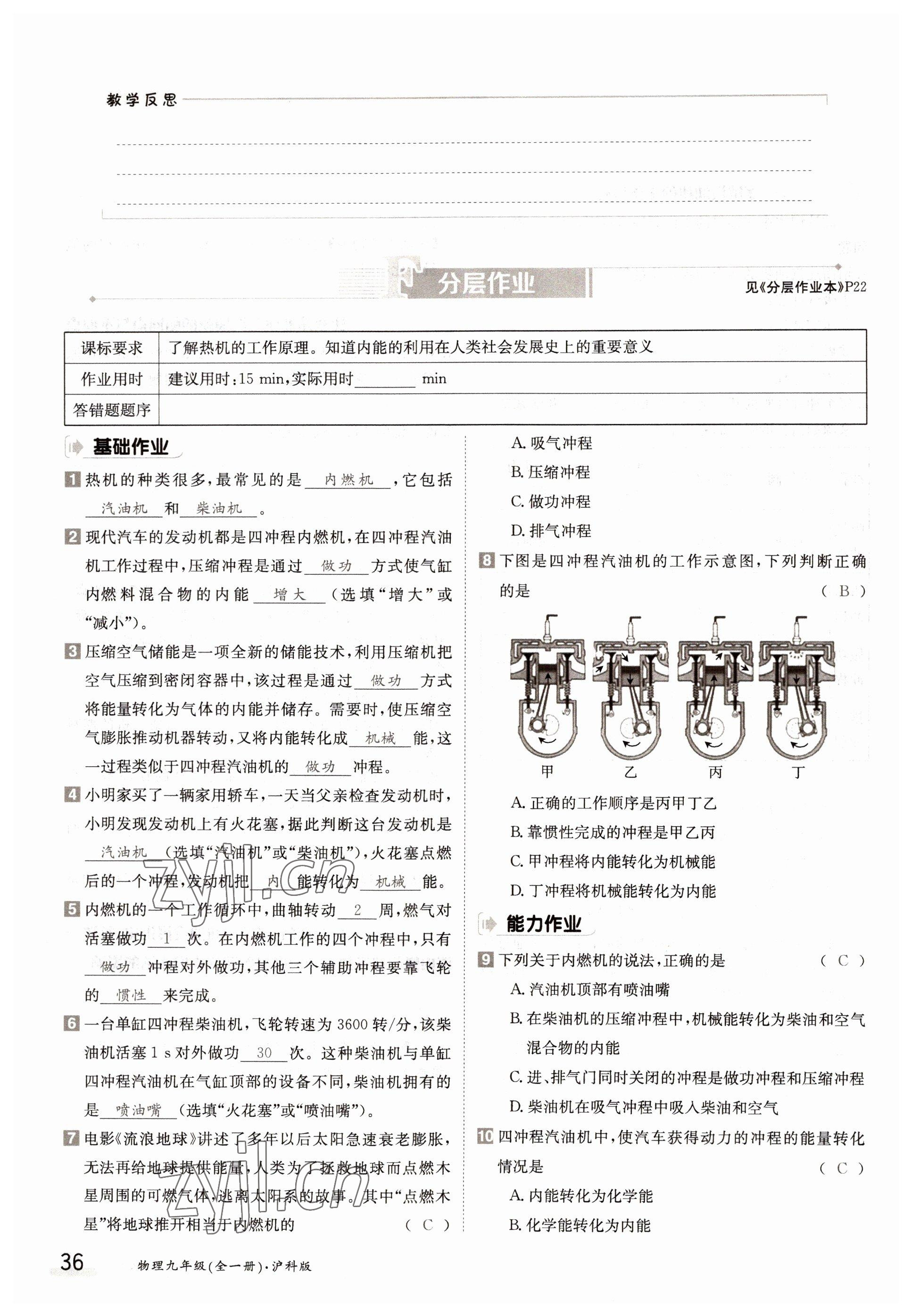 2022年金太陽分層作業(yè)本九年級物理全一冊滬科版 參考答案第36頁