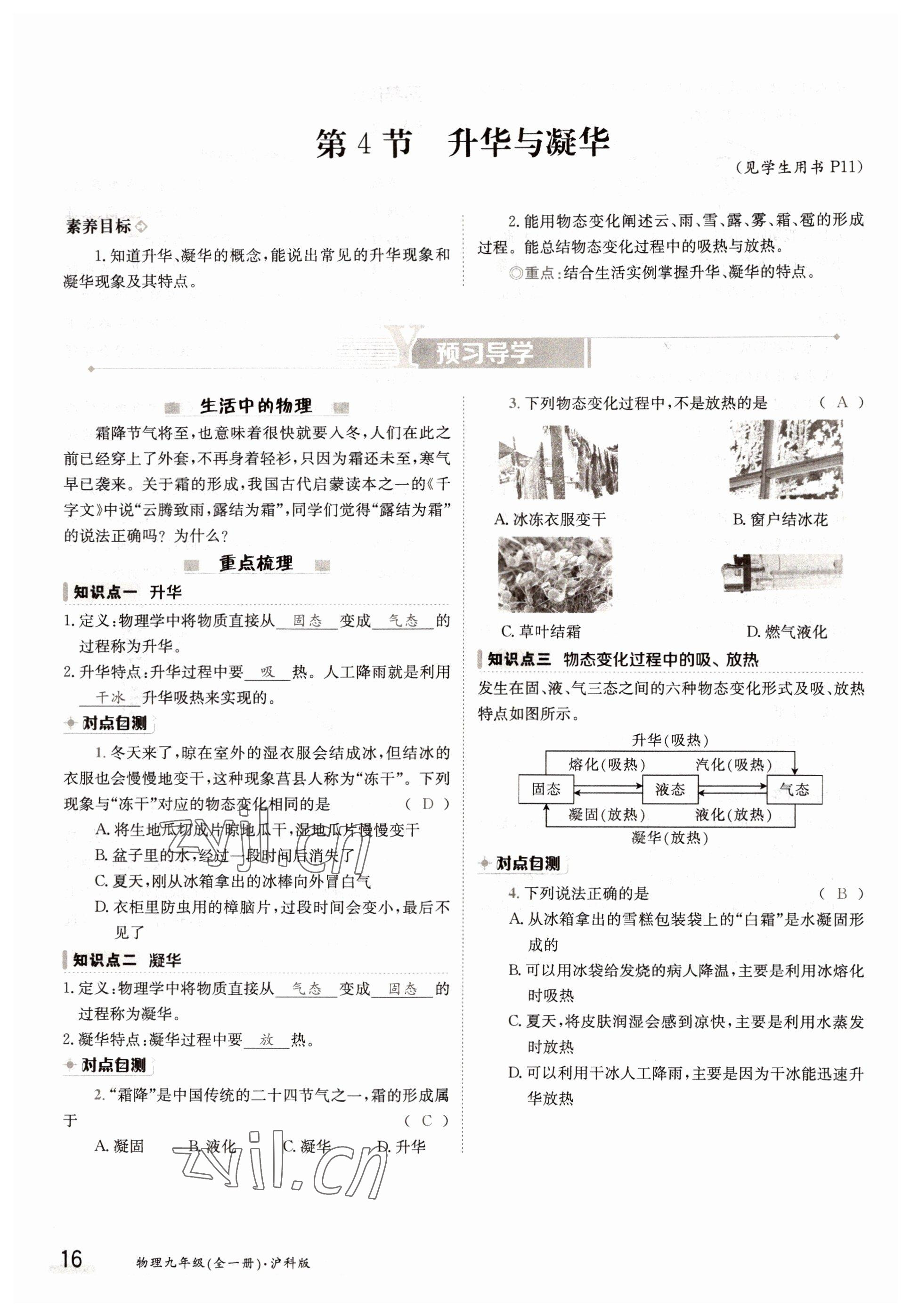 2022年金太陽分層作業(yè)本九年級物理全一冊滬科版 參考答案第16頁