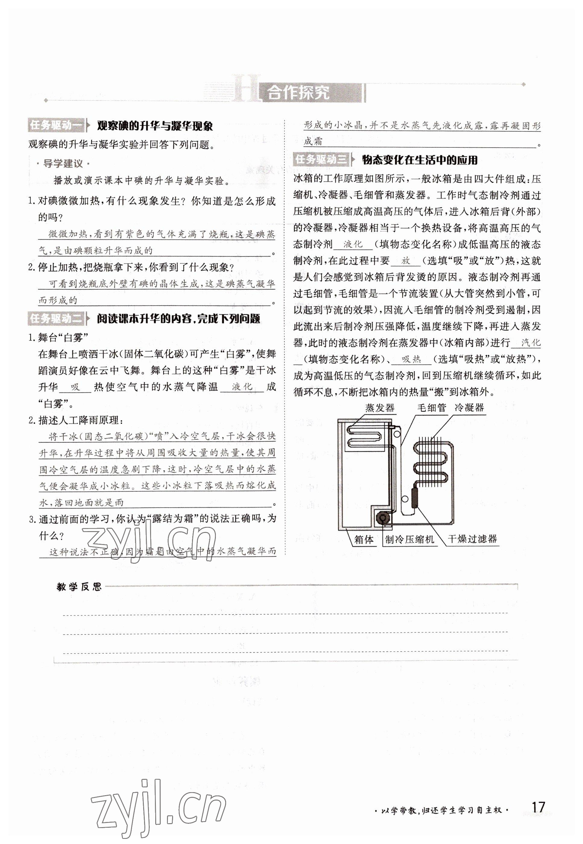 2022年金太陽分層作業(yè)本九年級物理全一冊滬科版 參考答案第17頁