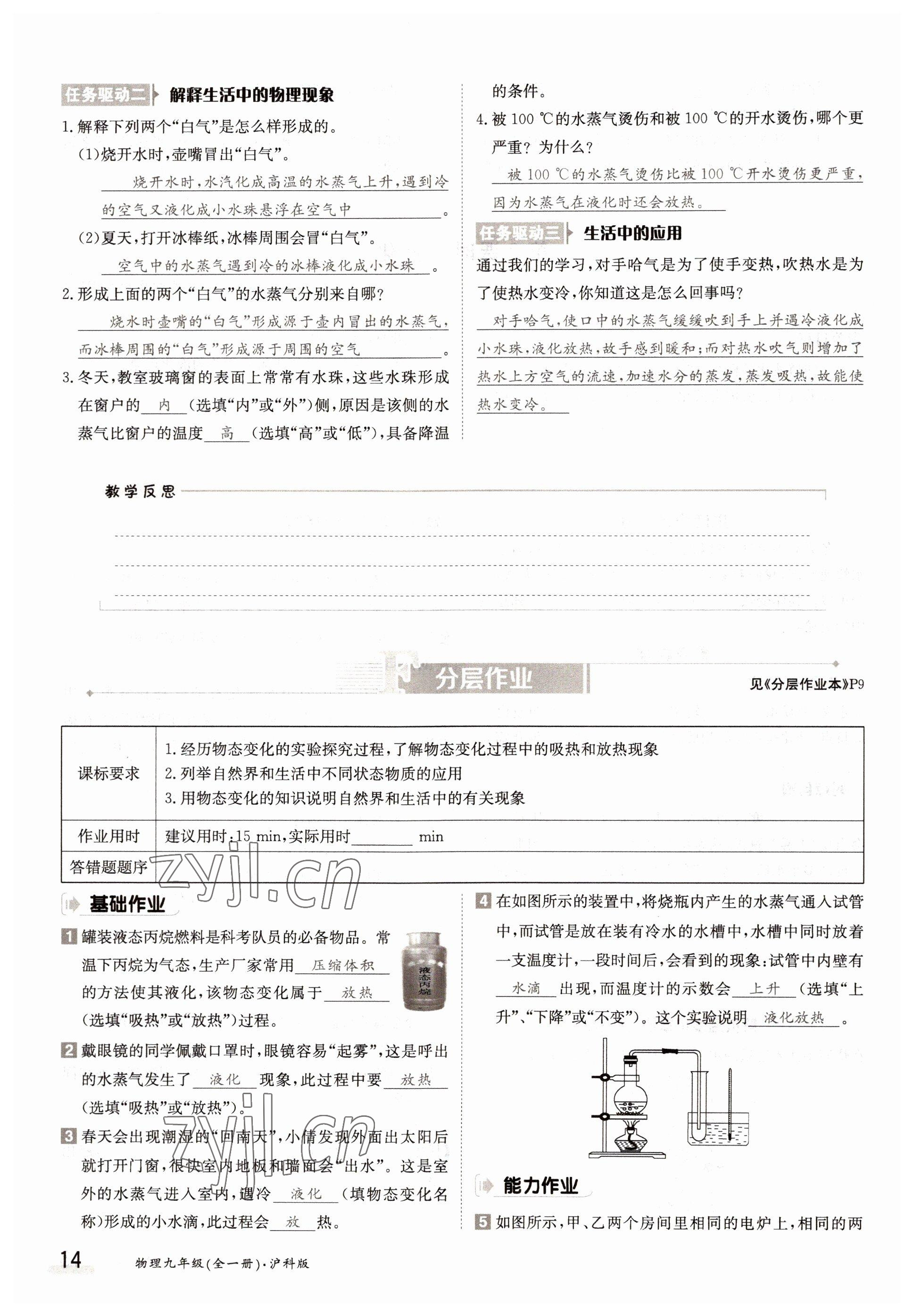 2022年金太陽分層作業(yè)本九年級物理全一冊滬科版 參考答案第14頁