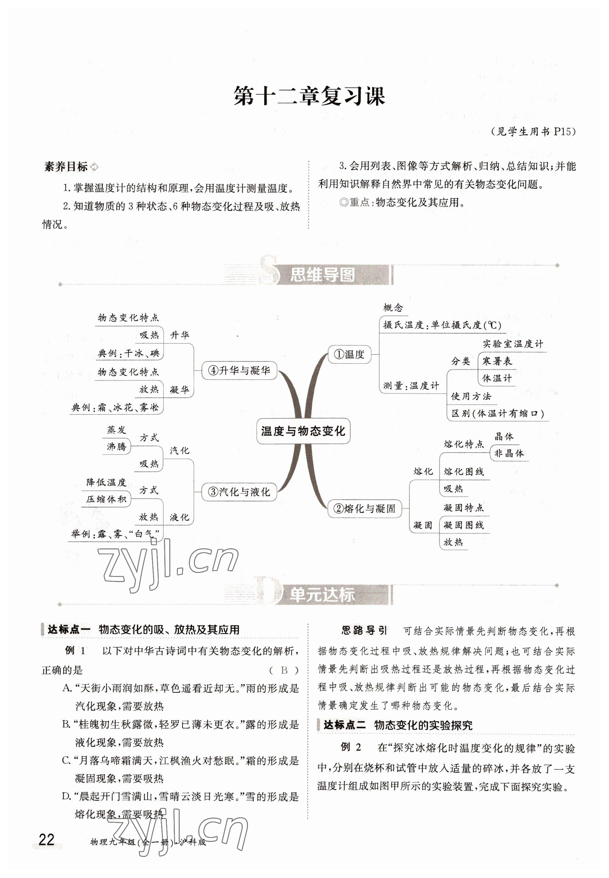 2022年金太陽分層作業(yè)本九年級(jí)物理全一冊(cè)滬科版 參考答案第22頁(yè)