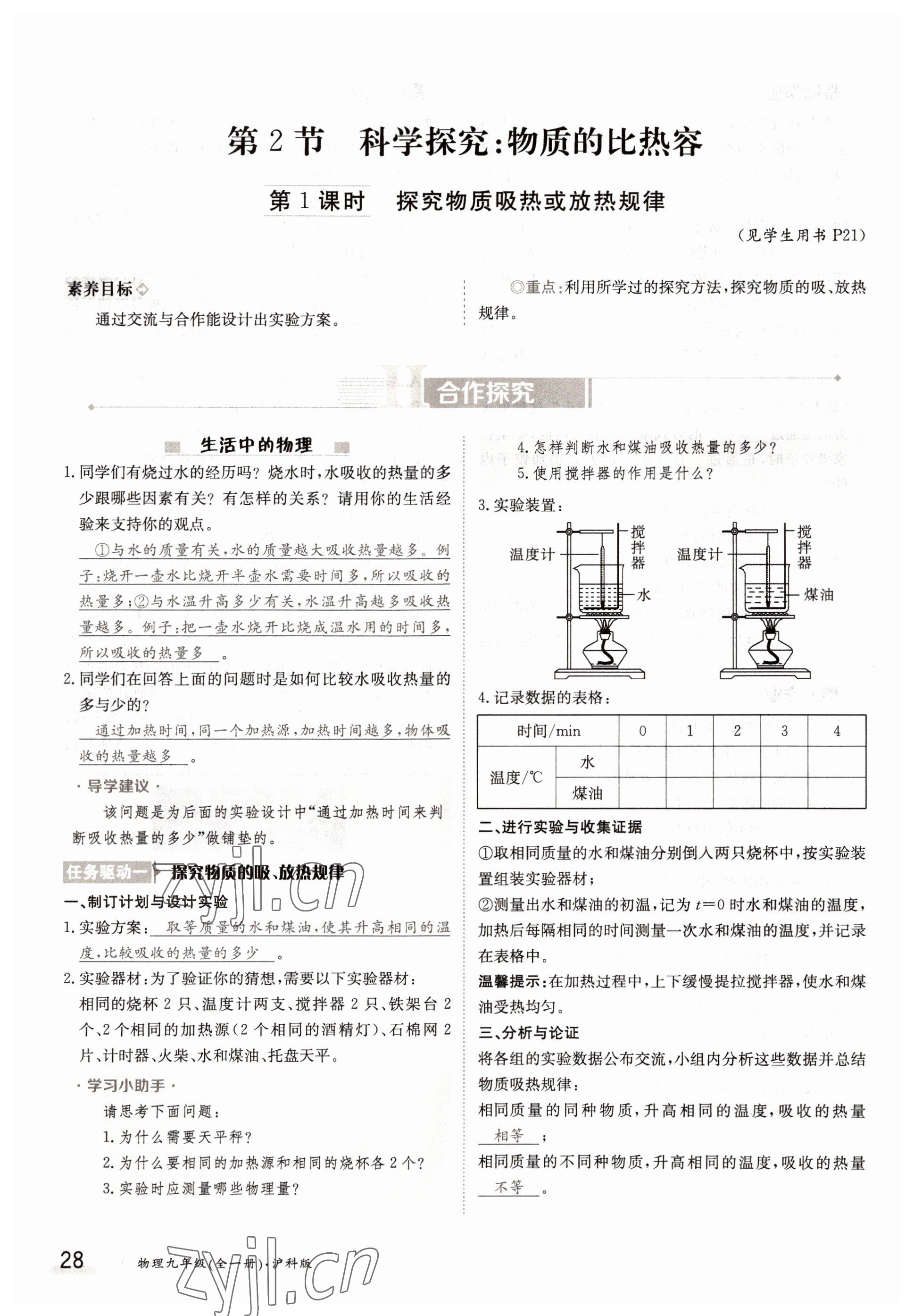 2022年金太陽(yáng)分層作業(yè)本九年級(jí)物理全一冊(cè)滬科版 參考答案第28頁(yè)