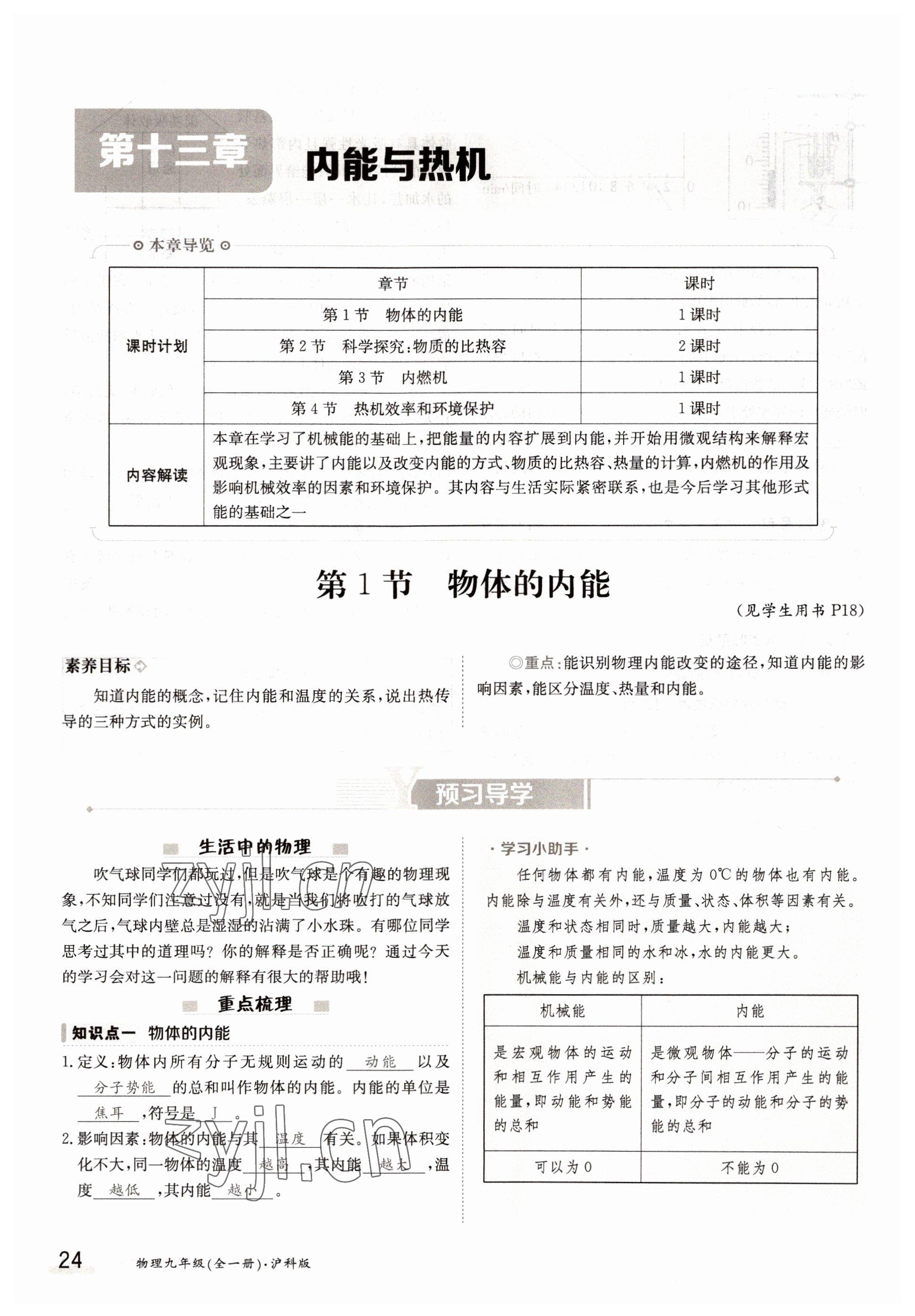 2022年金太陽分層作業(yè)本九年級物理全一冊滬科版 參考答案第24頁