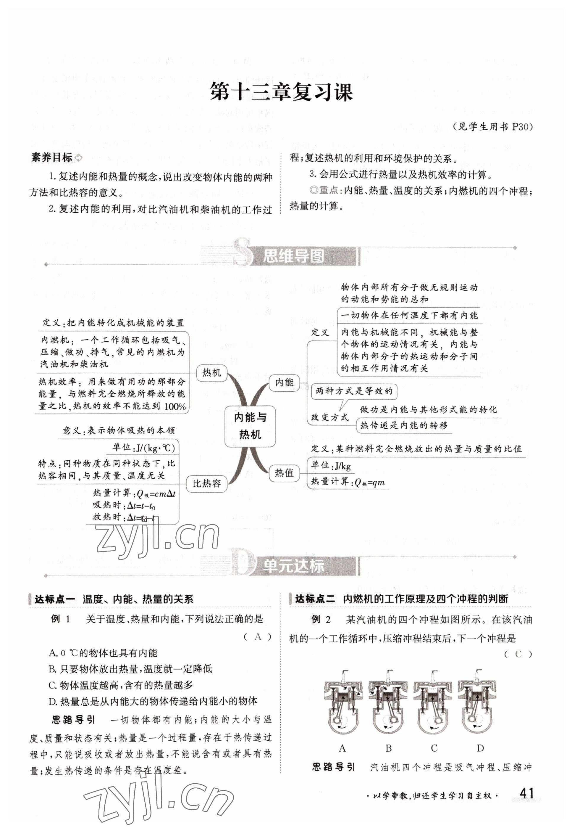 2022年金太陽分層作業(yè)本九年級(jí)物理全一冊(cè)滬科版 參考答案第41頁