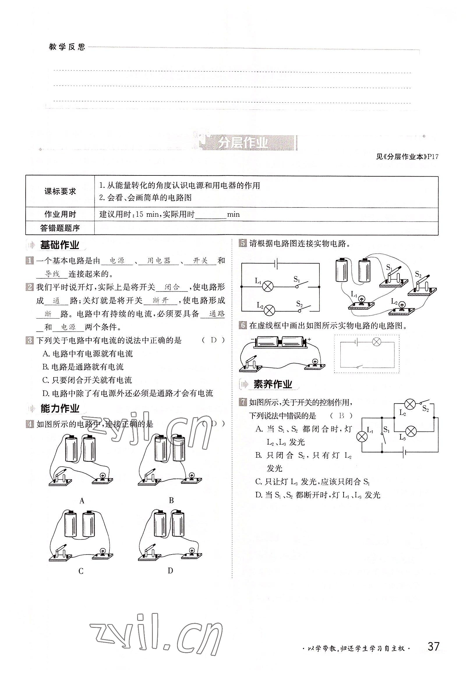 2022年金太陽分層作業(yè)本九年級物理全一冊滬粵版 參考答案第37頁