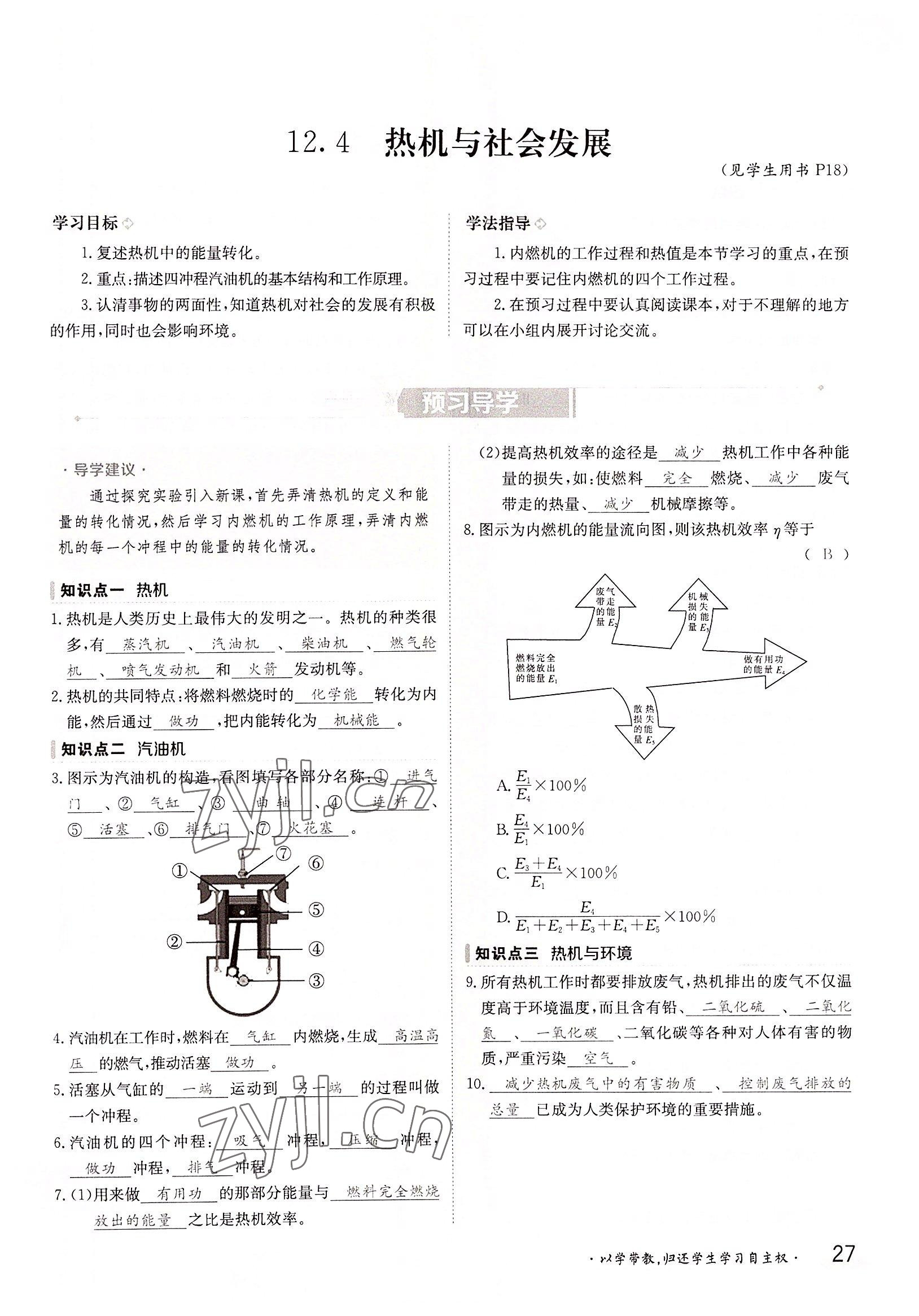 2022年金太陽分層作業(yè)本九年級物理全一冊滬粵版 參考答案第27頁