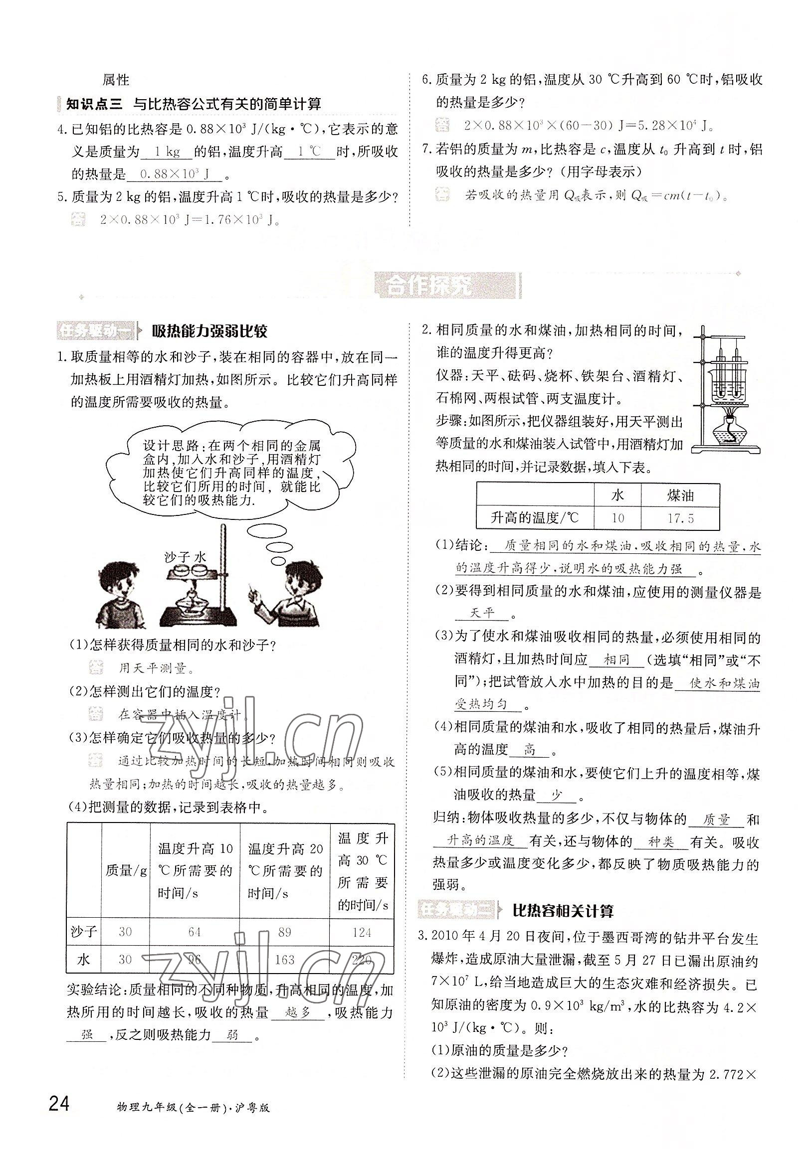 2022年金太陽分層作業(yè)本九年級(jí)物理全一冊(cè)滬粵版 參考答案第24頁