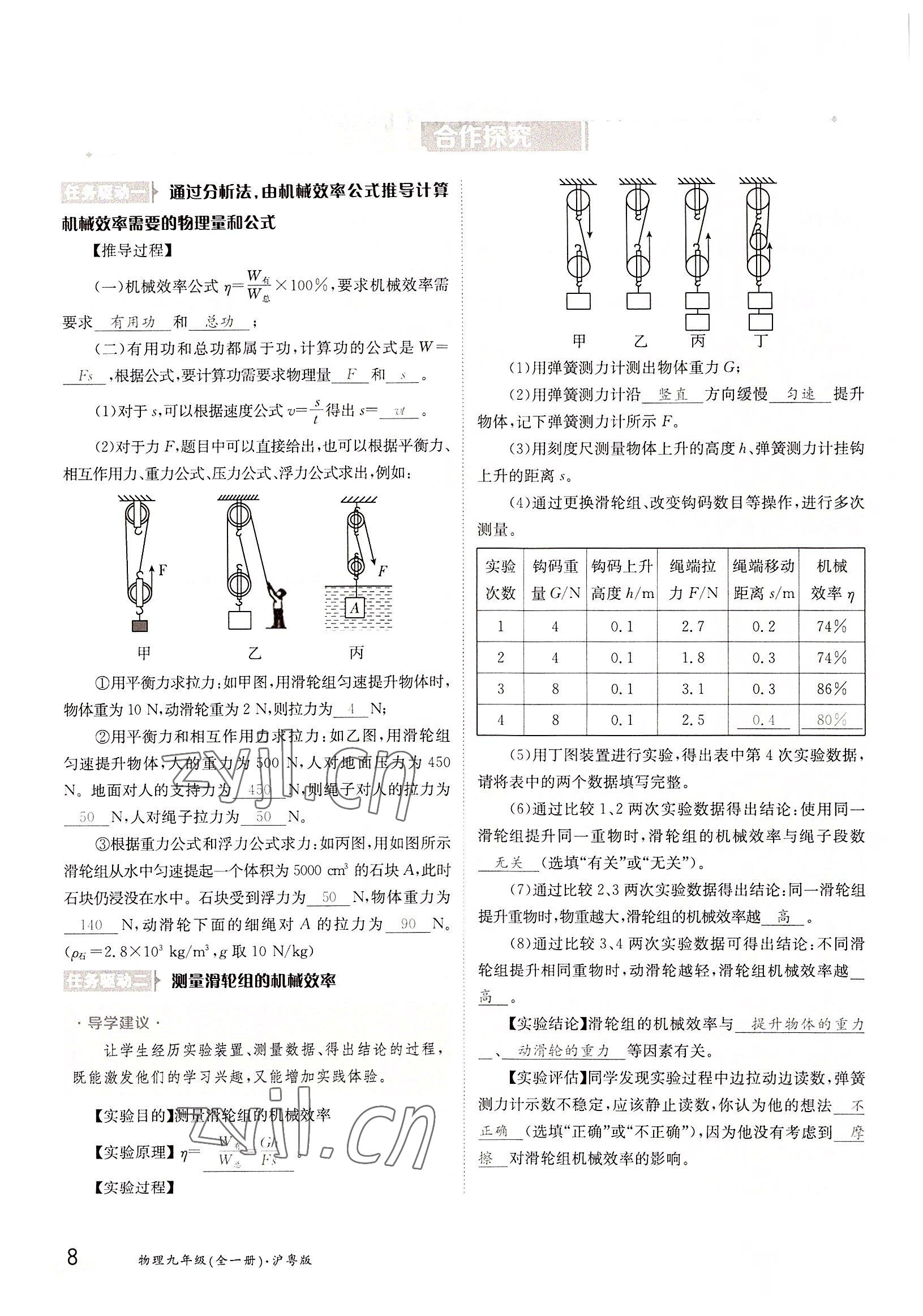 2022年金太陽分層作業(yè)本九年級物理全一冊滬粵版 參考答案第8頁