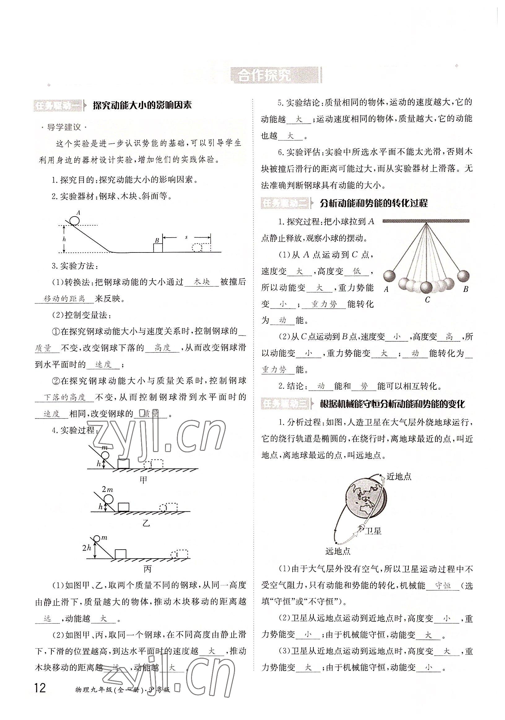 2022年金太陽分層作業(yè)本九年級物理全一冊滬粵版 參考答案第12頁