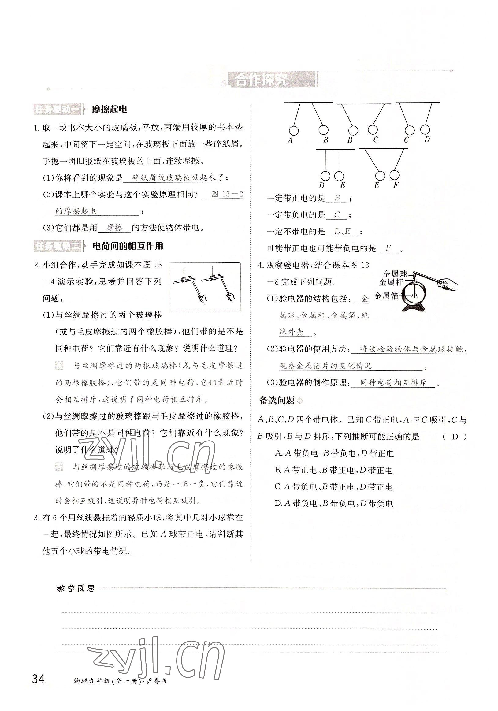 2022年金太陽分層作業(yè)本九年級物理全一冊滬粵版 參考答案第34頁