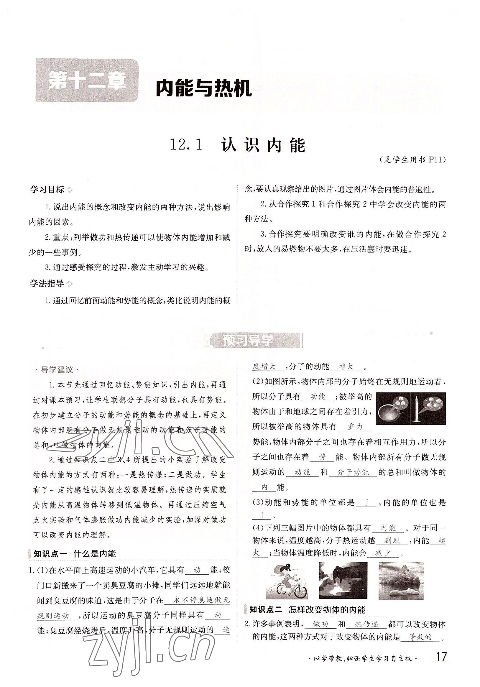 2022年金太陽分層作業(yè)本九年級物理全一冊滬粵版 參考答案第17頁