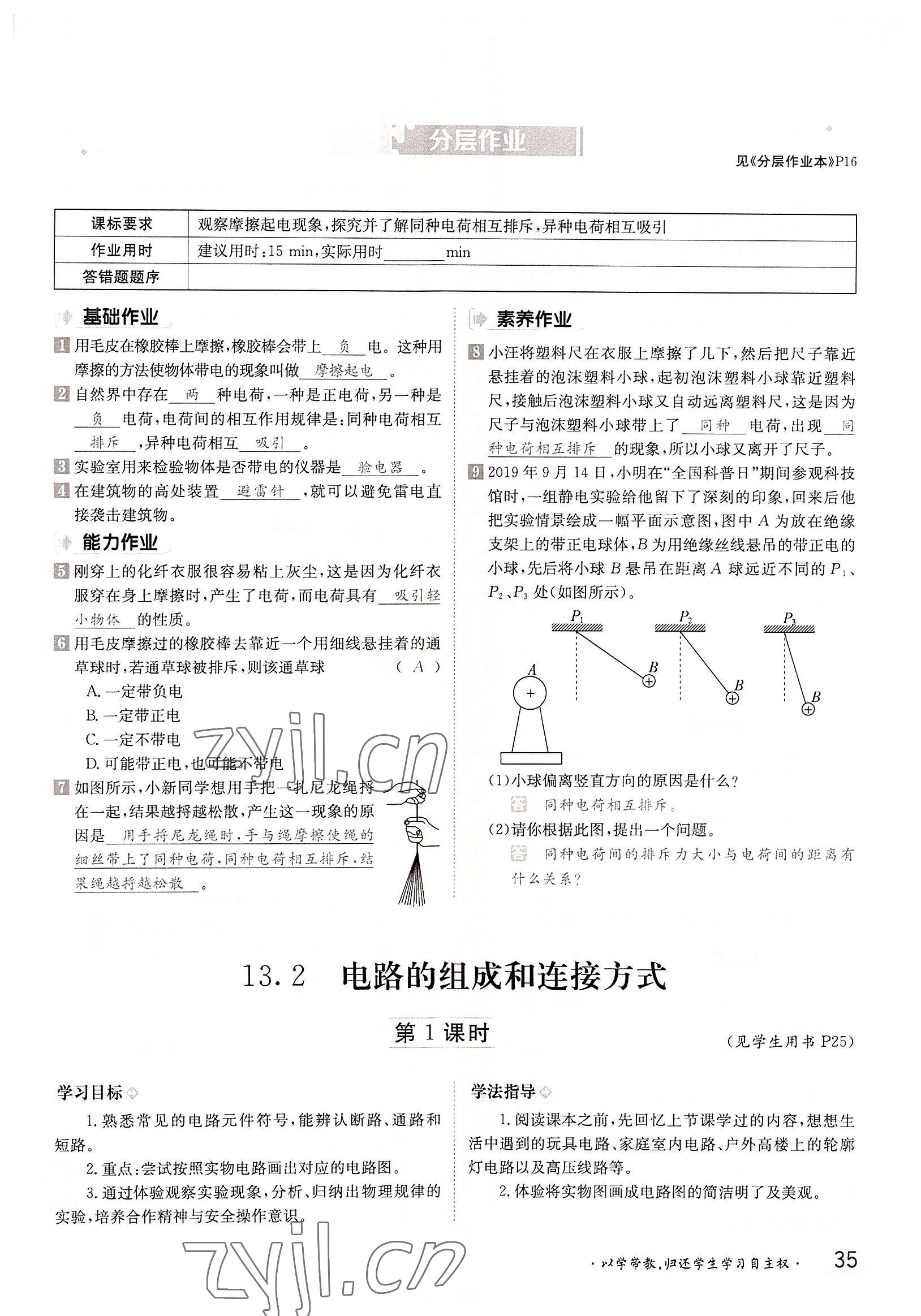 2022年金太陽分層作業(yè)本九年級物理全一冊滬粵版 參考答案第35頁