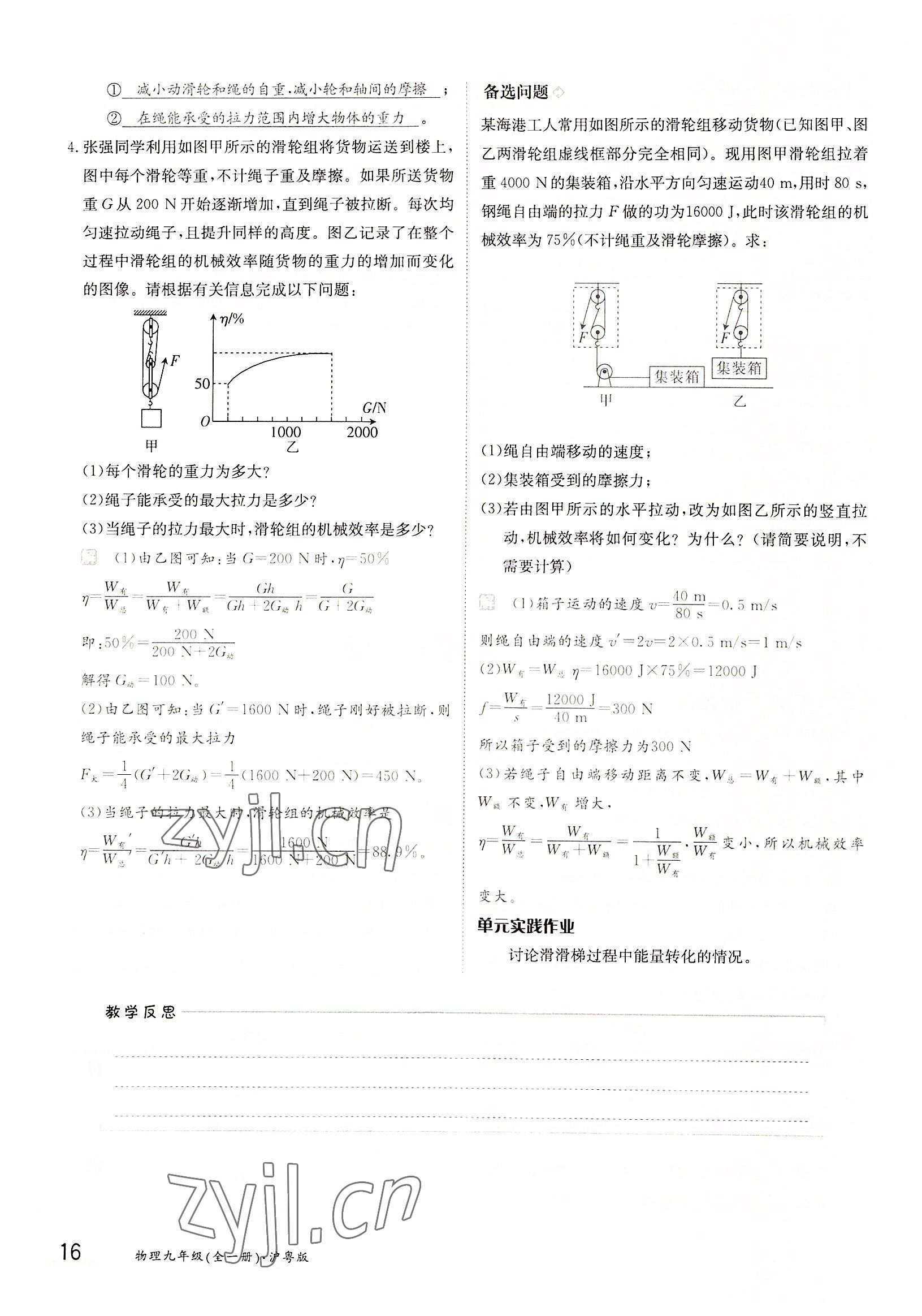 2022年金太陽分層作業(yè)本九年級物理全一冊滬粵版 參考答案第16頁