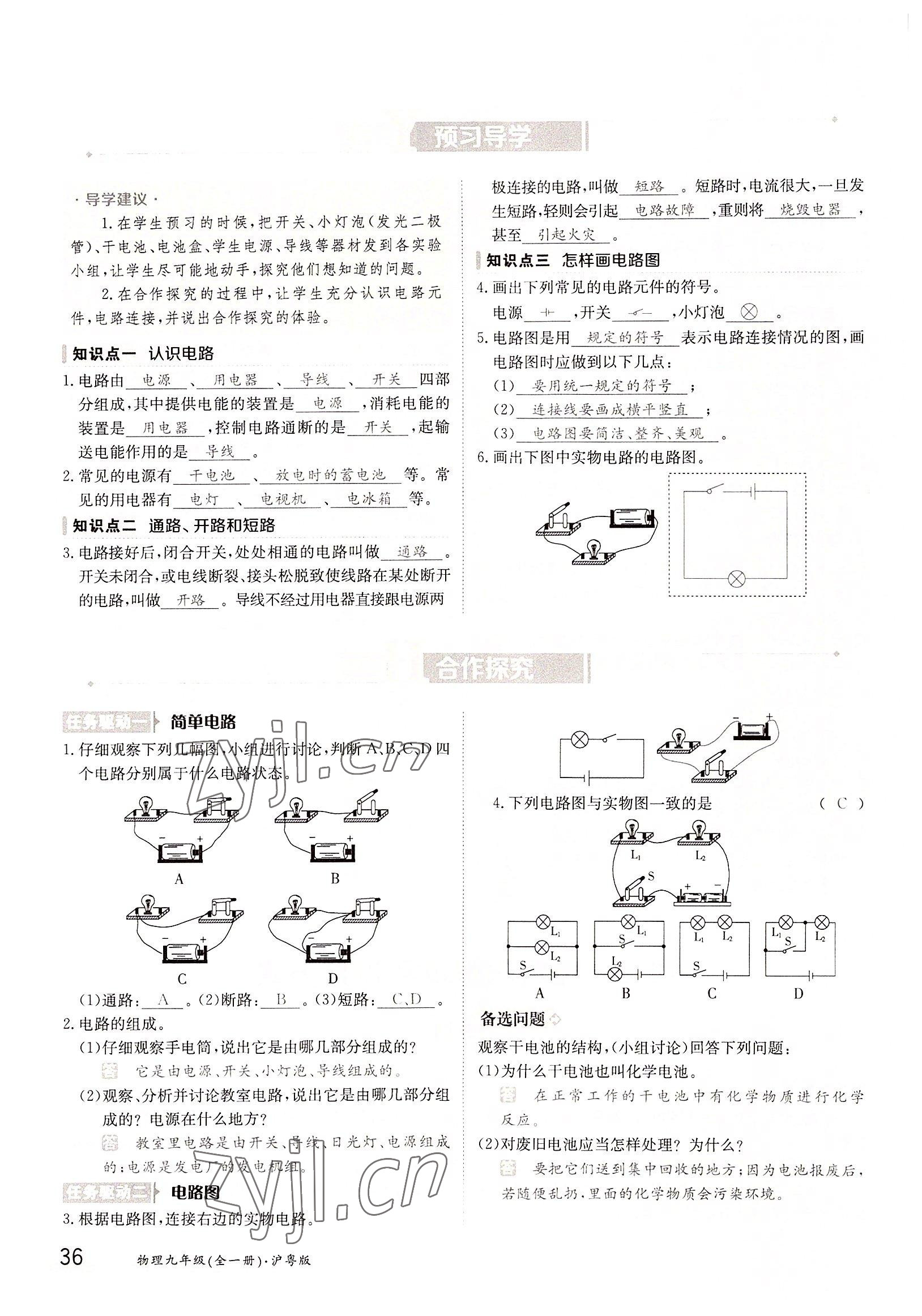 2022年金太陽(yáng)分層作業(yè)本九年級(jí)物理全一冊(cè)滬粵版 參考答案第36頁(yè)