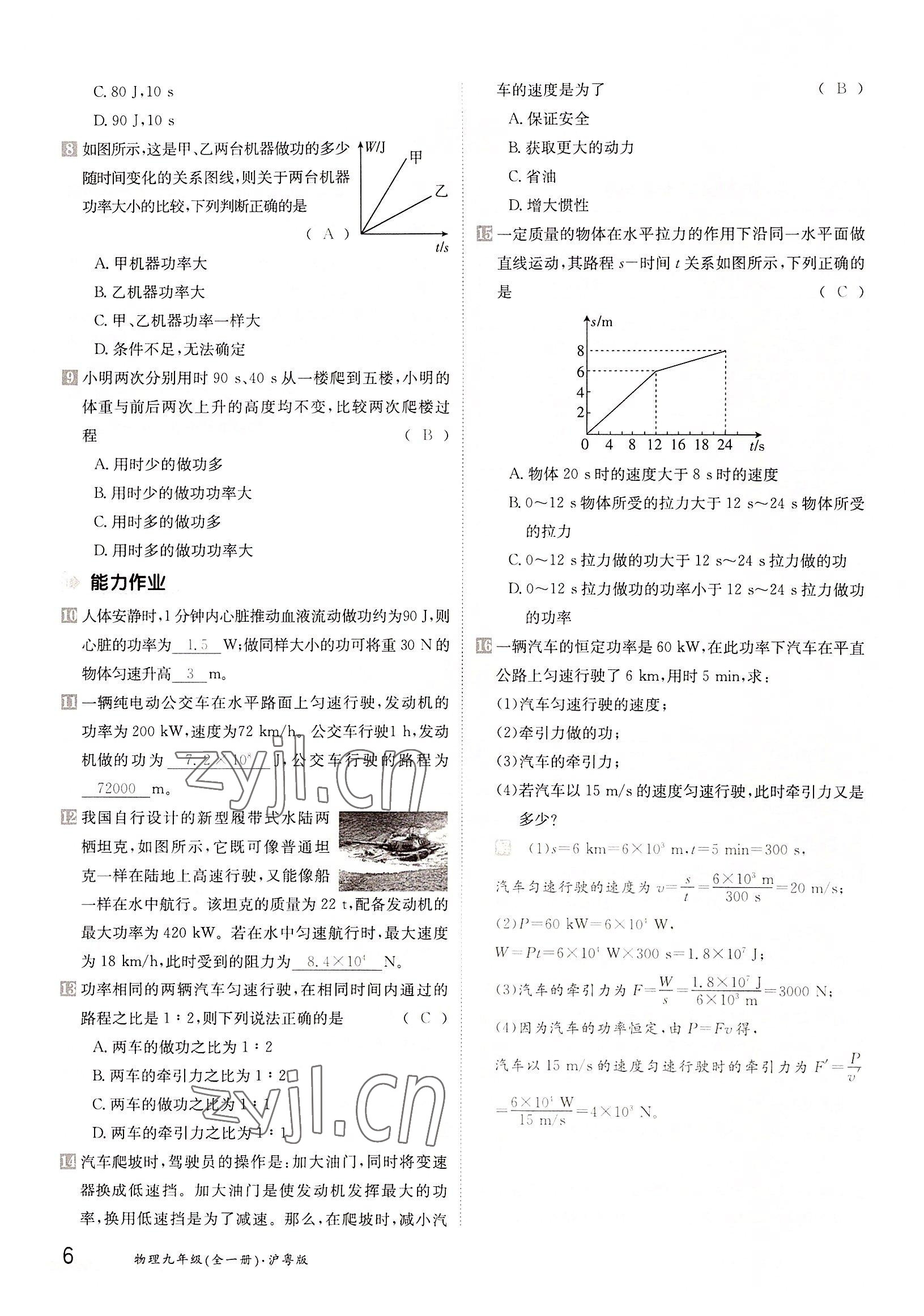 2022年金太陽分層作業(yè)本九年級物理全一冊滬粵版 參考答案第6頁